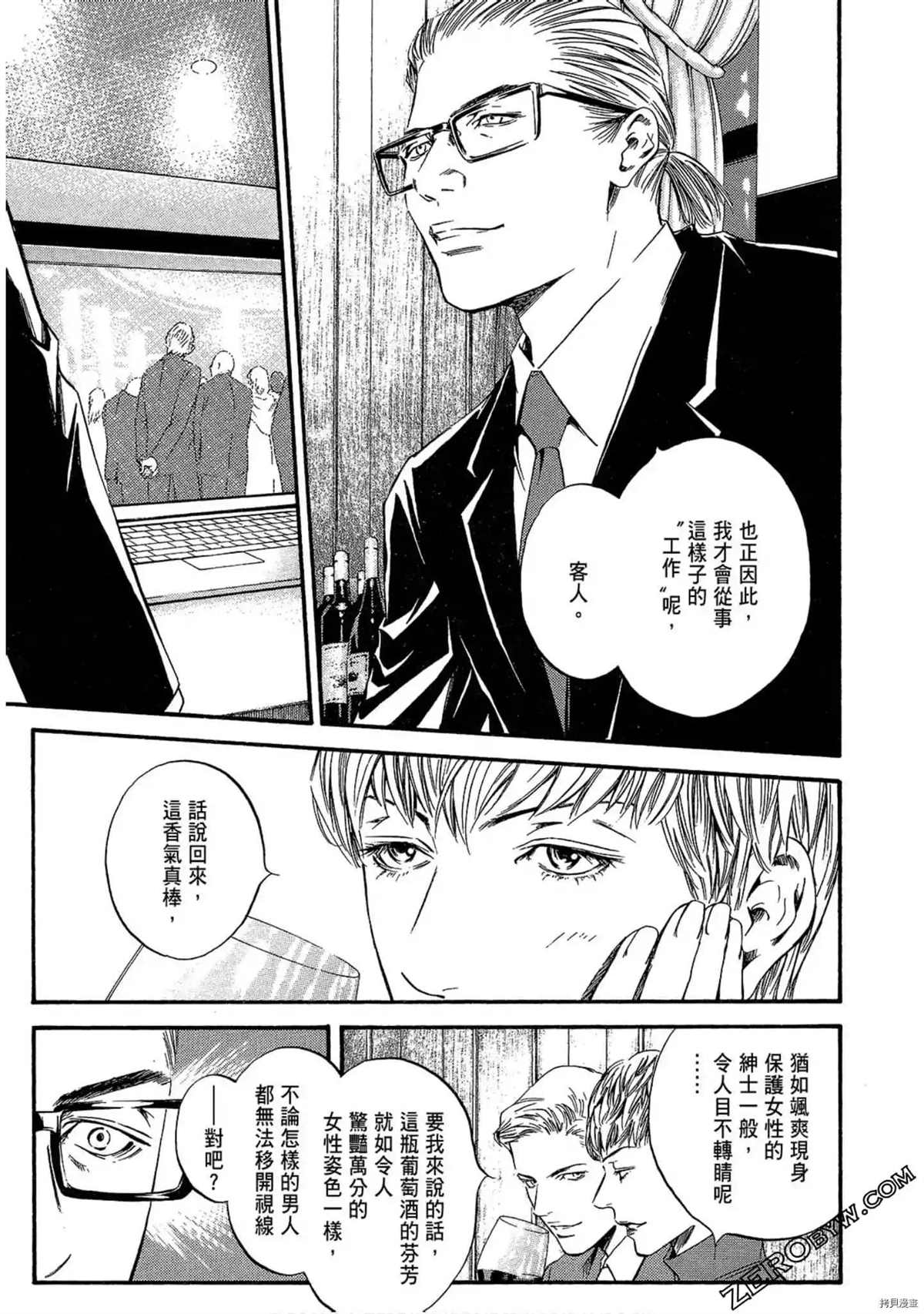 《神之雫 番外篇怪盗卢凡》漫画最新章节第1话免费下拉式在线观看章节第【125】张图片