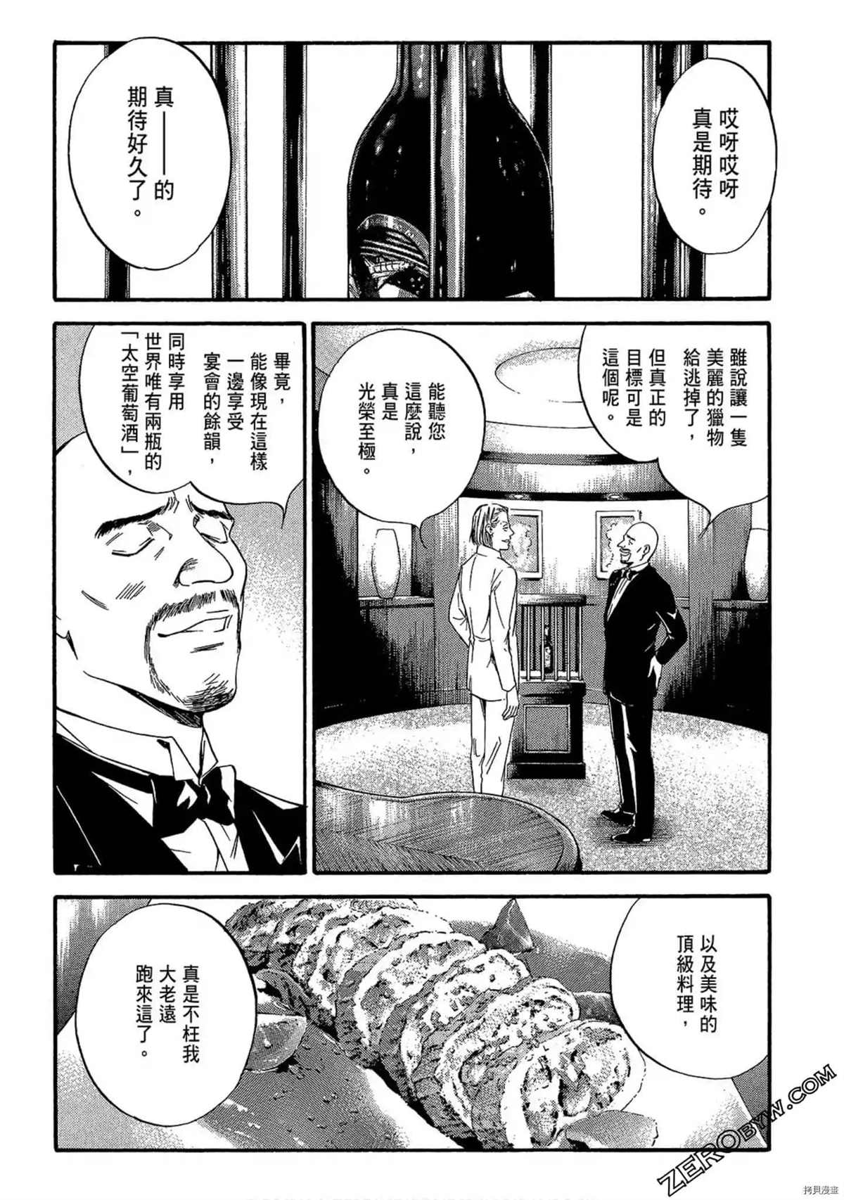 《神之雫 番外篇怪盗卢凡》漫画最新章节第1话免费下拉式在线观看章节第【145】张图片