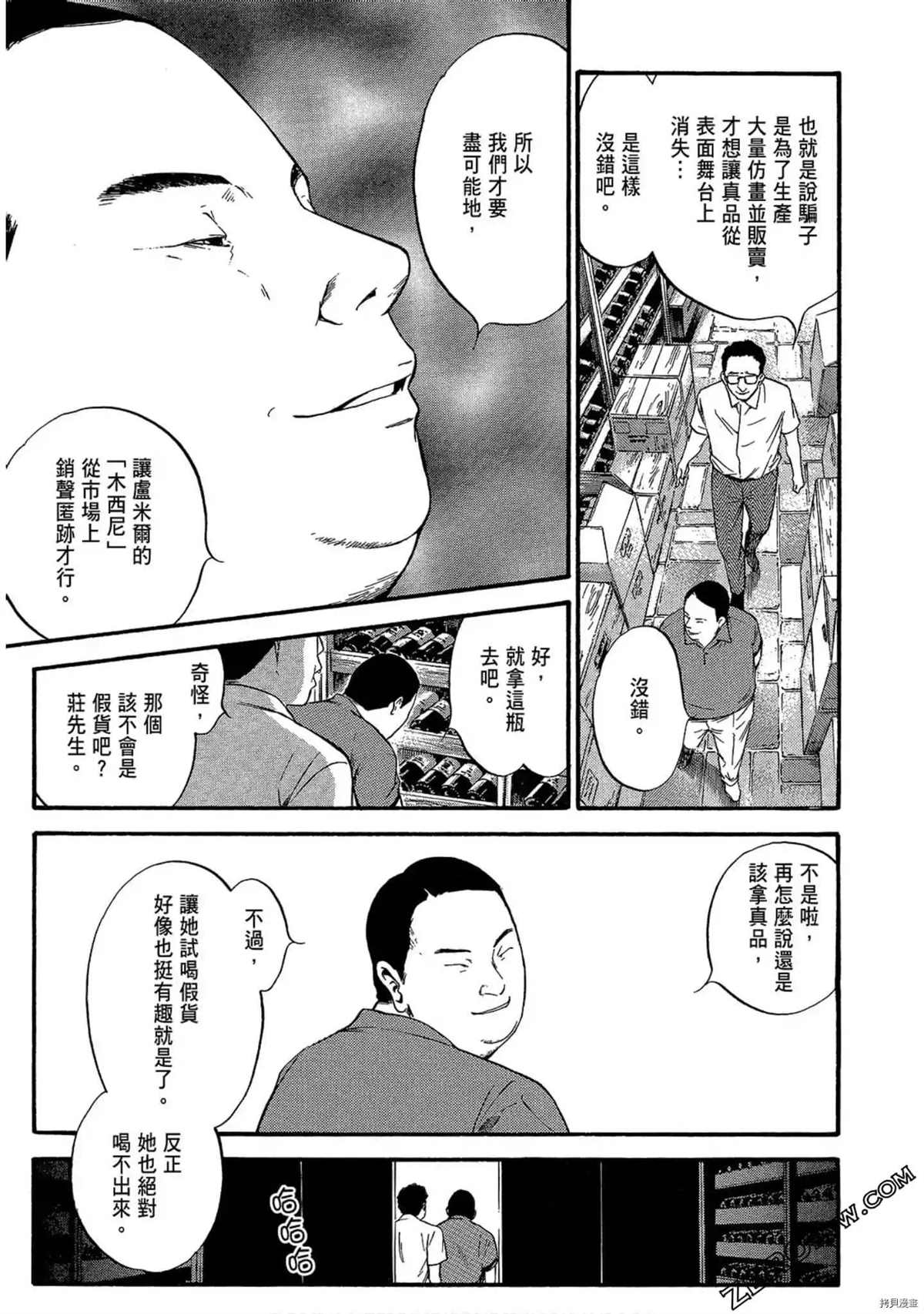 《神之雫 番外篇怪盗卢凡》漫画最新章节第1话免费下拉式在线观看章节第【185】张图片