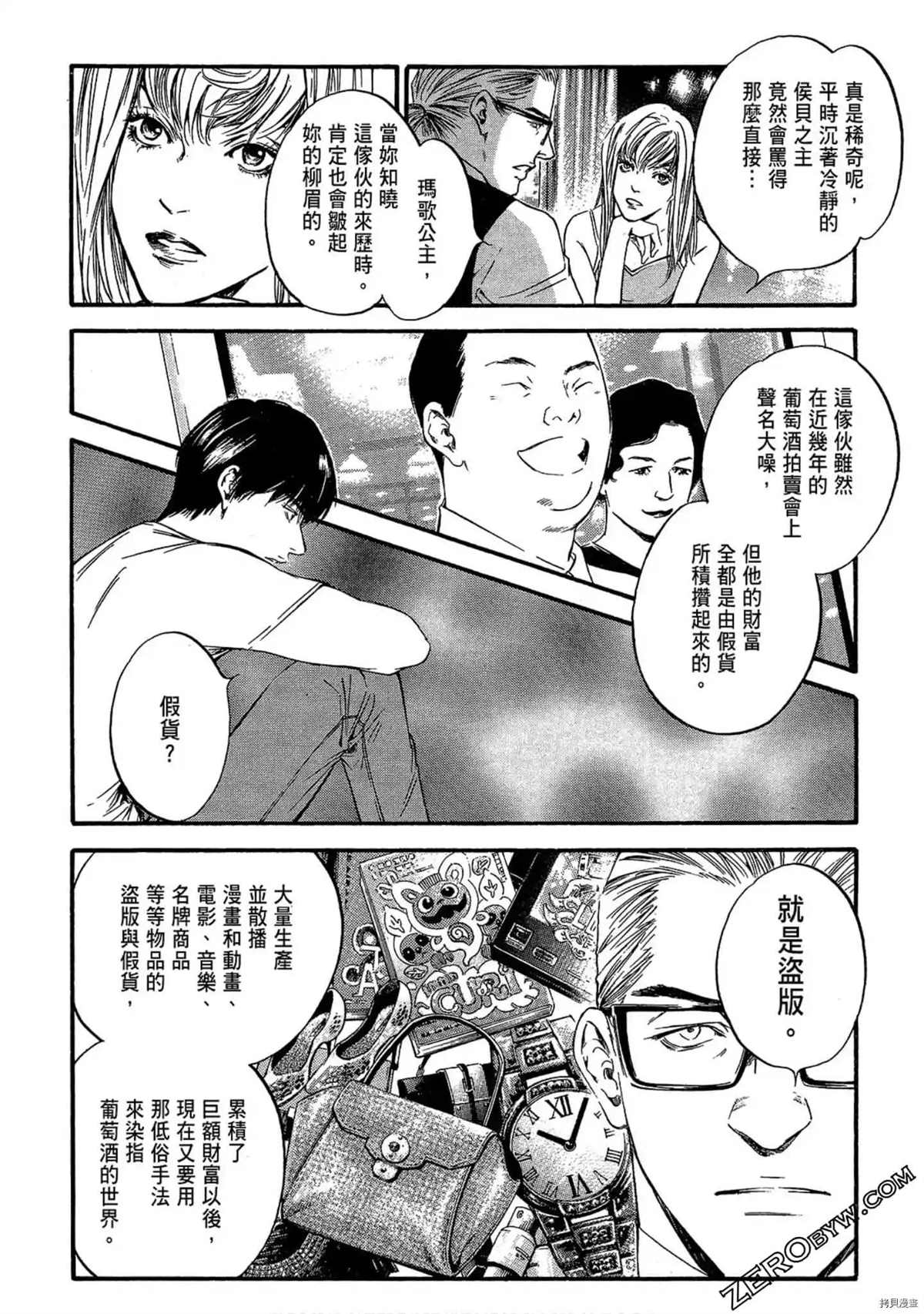 《神之雫 番外篇怪盗卢凡》漫画最新章节第1话免费下拉式在线观看章节第【166】张图片