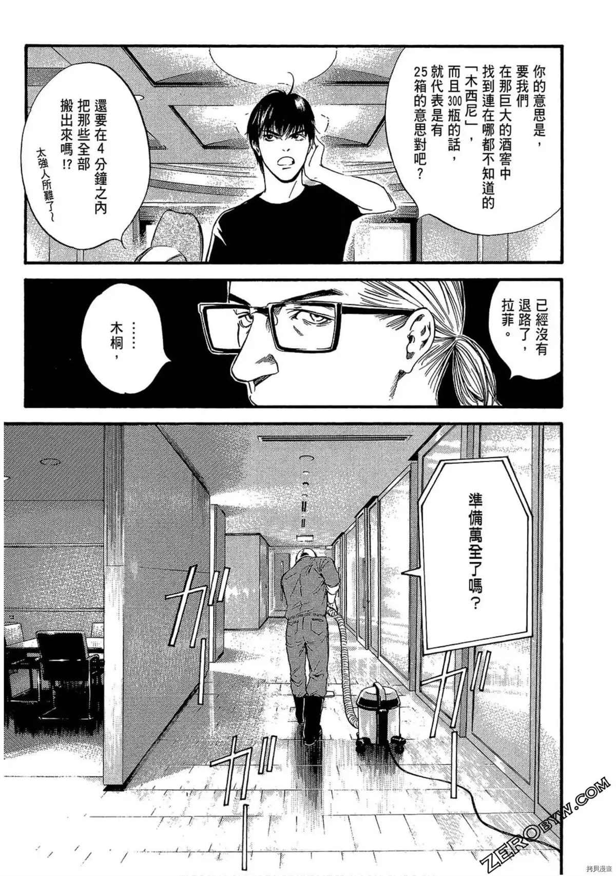 《神之雫 番外篇怪盗卢凡》漫画最新章节第1话免费下拉式在线观看章节第【181】张图片