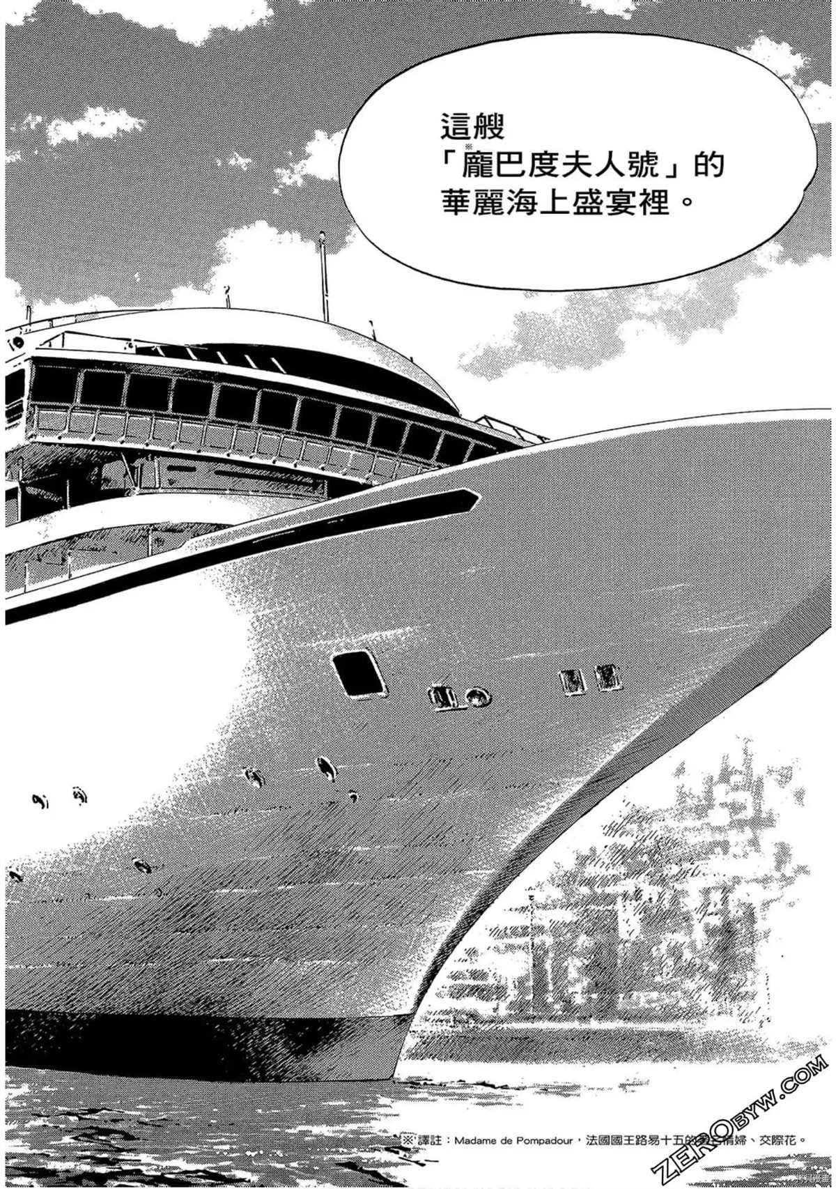 《神之雫 番外篇怪盗卢凡》漫画最新章节第1话免费下拉式在线观看章节第【12】张图片