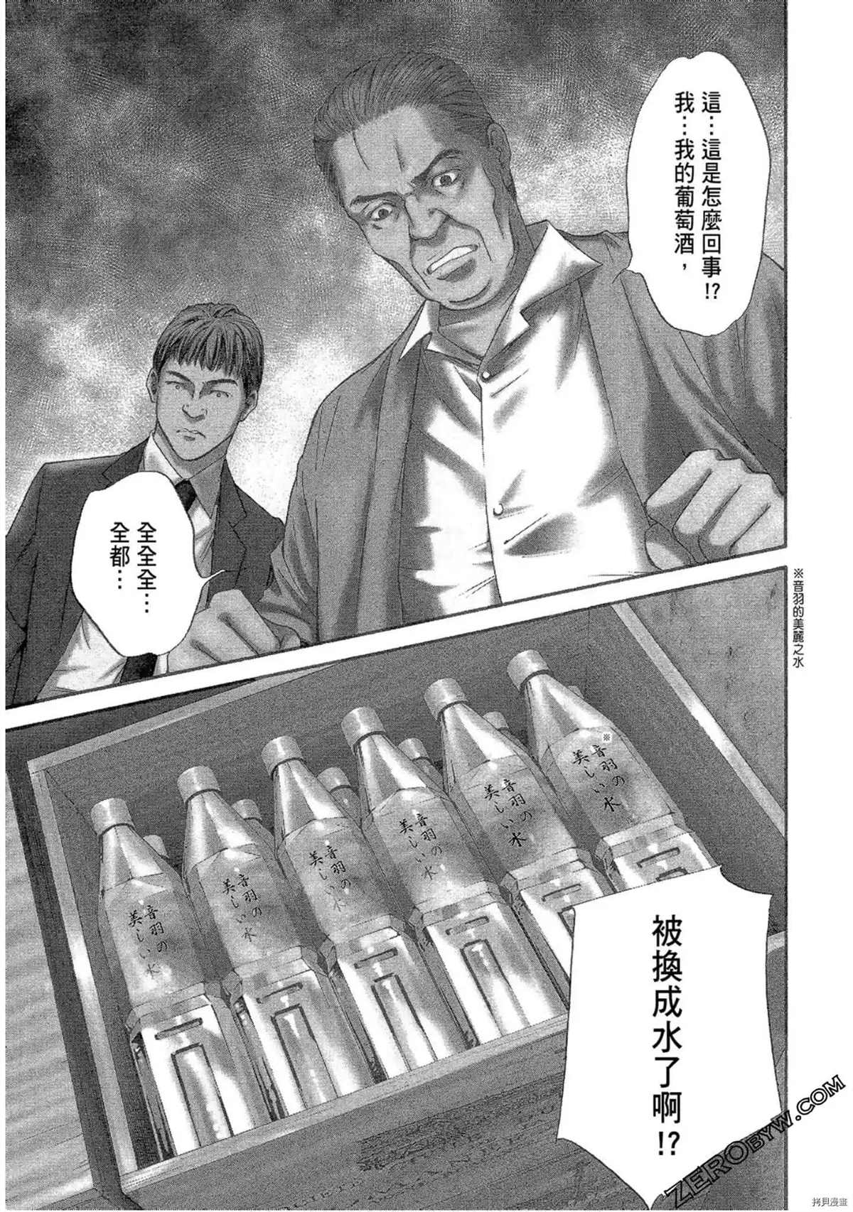 《神之雫 番外篇怪盗卢凡》漫画最新章节第1话免费下拉式在线观看章节第【5】张图片