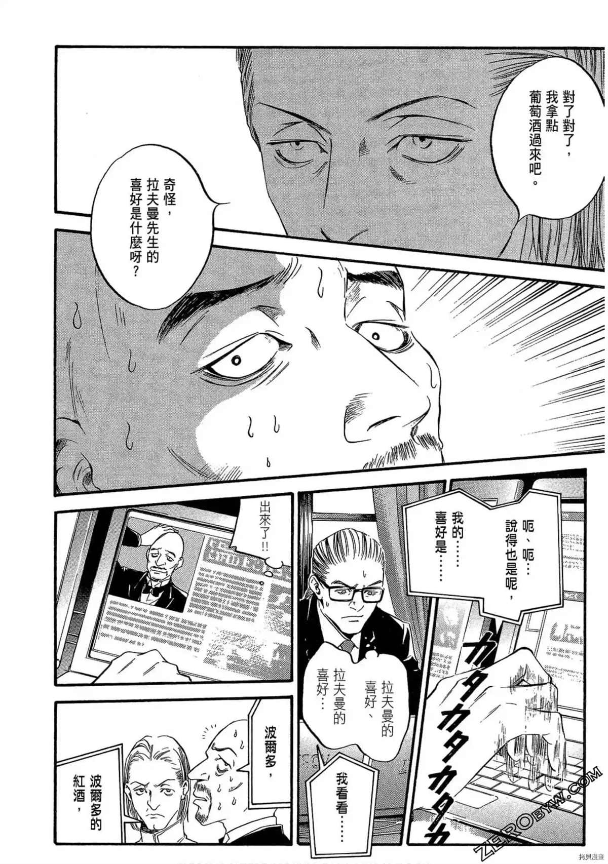 《神之雫 番外篇怪盗卢凡》漫画最新章节第1话免费下拉式在线观看章节第【118】张图片