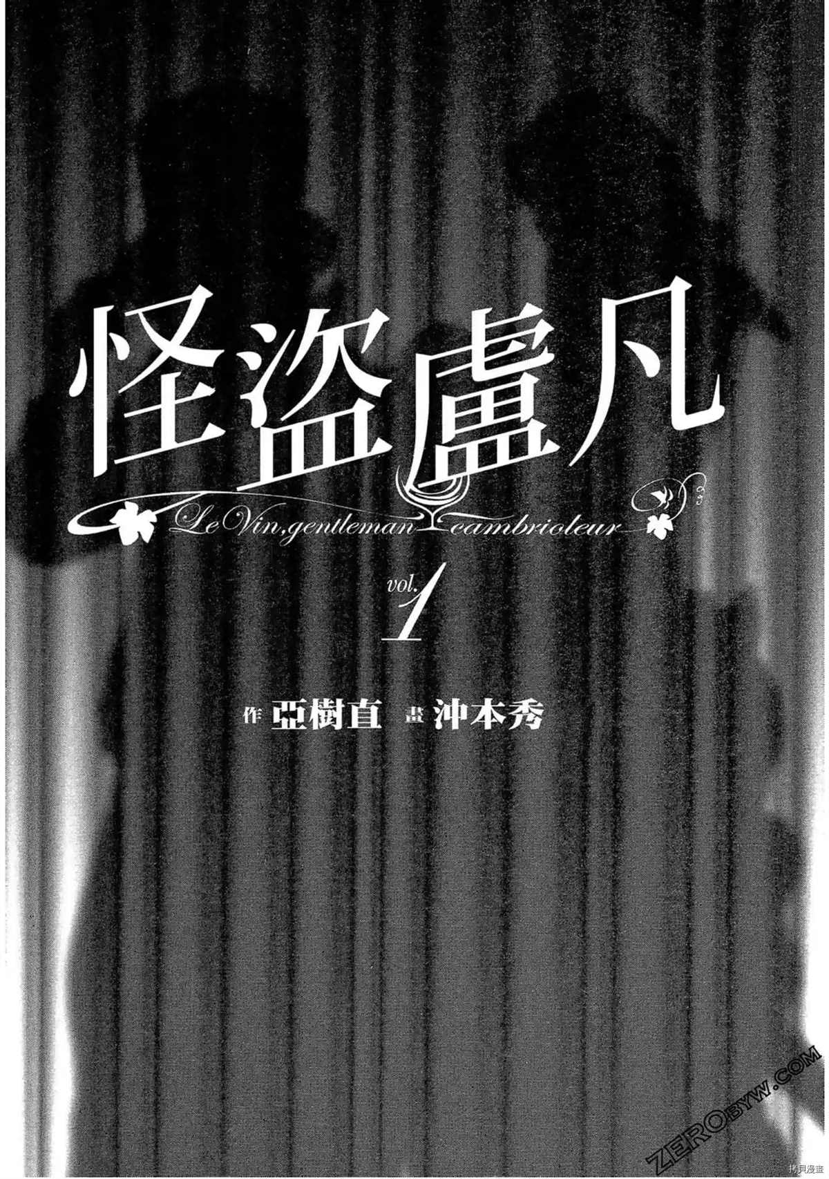 《神之雫 番外篇怪盗卢凡》漫画最新章节第1话免费下拉式在线观看章节第【3】张图片