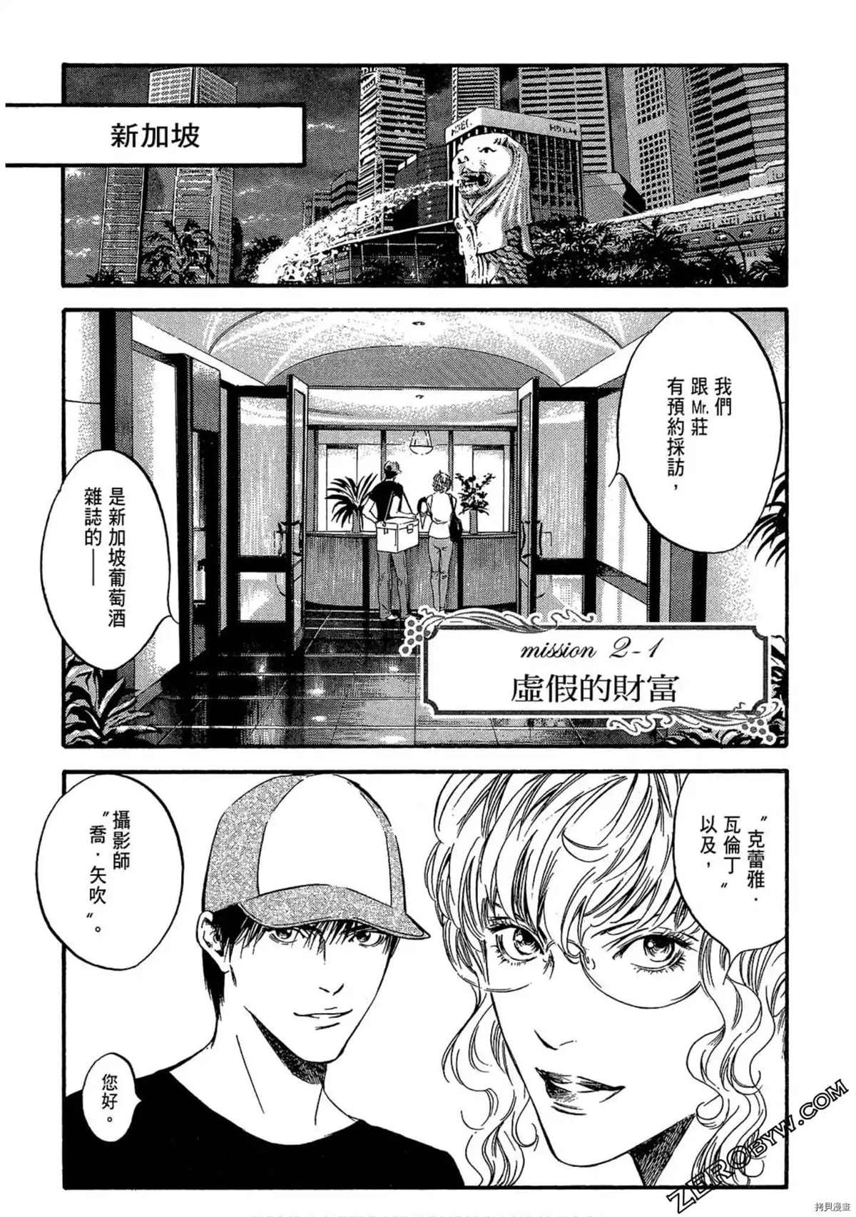 《神之雫 番外篇怪盗卢凡》漫画最新章节第1话免费下拉式在线观看章节第【155】张图片