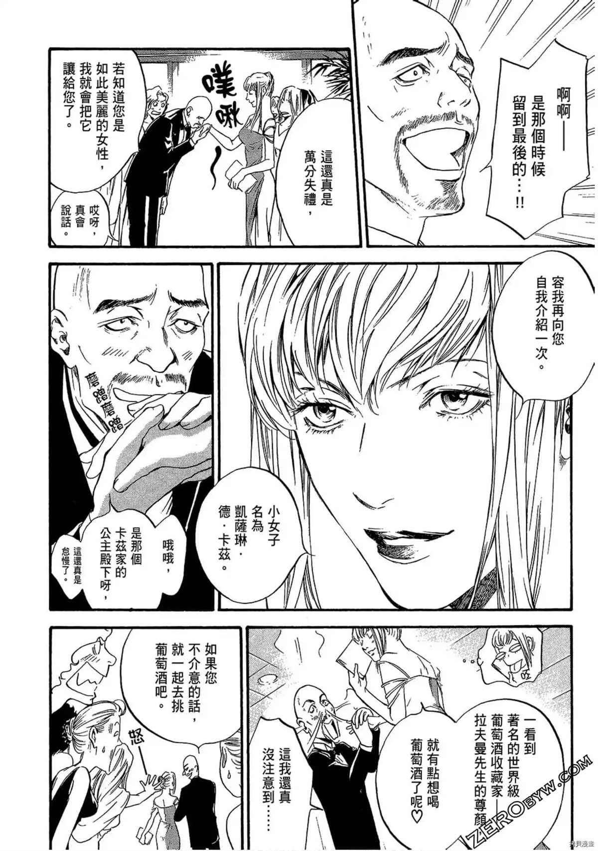 《神之雫 番外篇怪盗卢凡》漫画最新章节第1话免费下拉式在线观看章节第【80】张图片