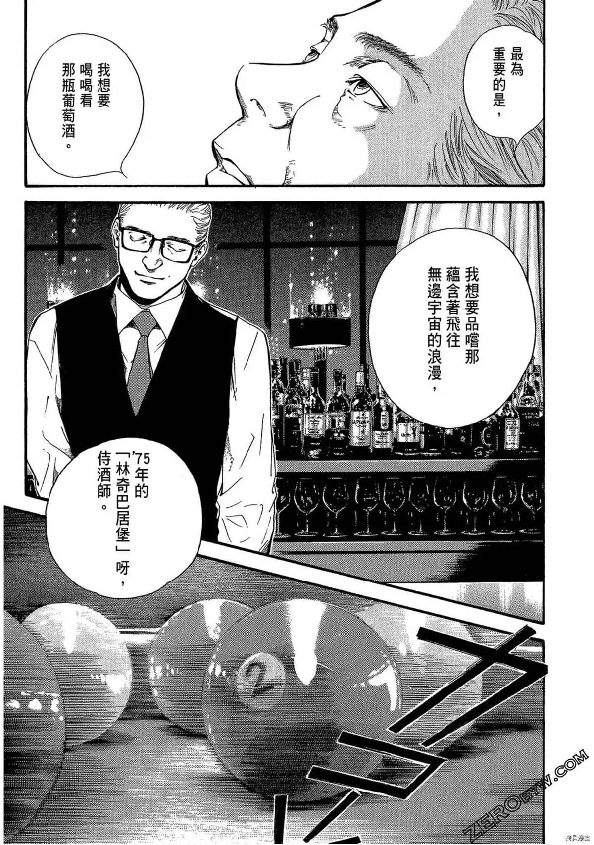 《神之雫 番外篇怪盗卢凡》漫画最新章节第1话免费下拉式在线观看章节第【33】张图片