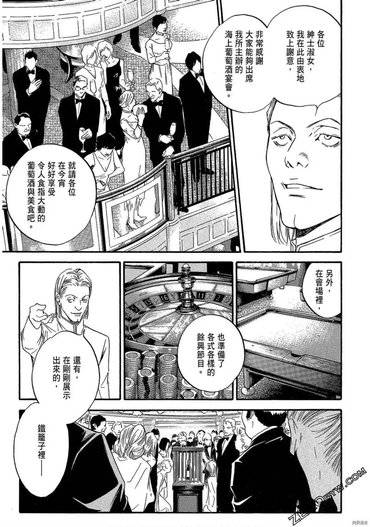 《神之雫 番外篇怪盗卢凡》漫画最新章节第1话免费下拉式在线观看章节第【59】张图片