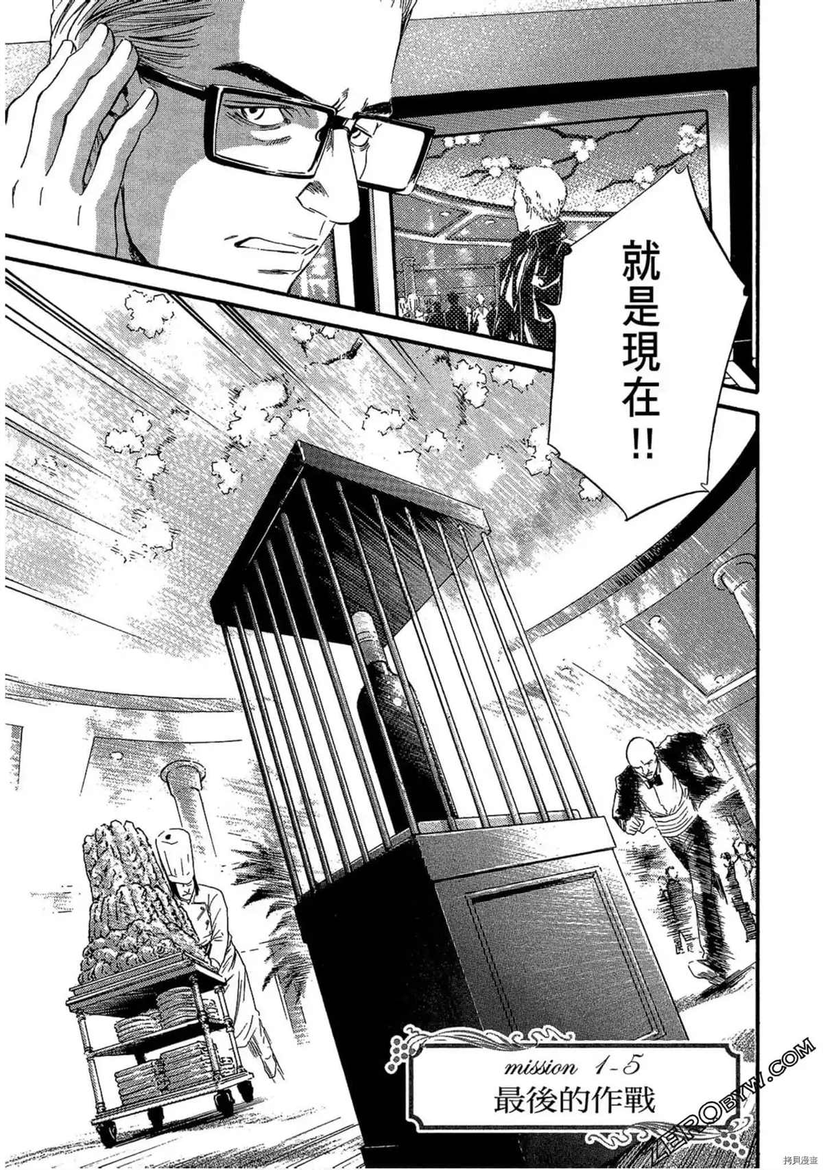 《神之雫 番外篇怪盗卢凡》漫画最新章节第1话免费下拉式在线观看章节第【114】张图片