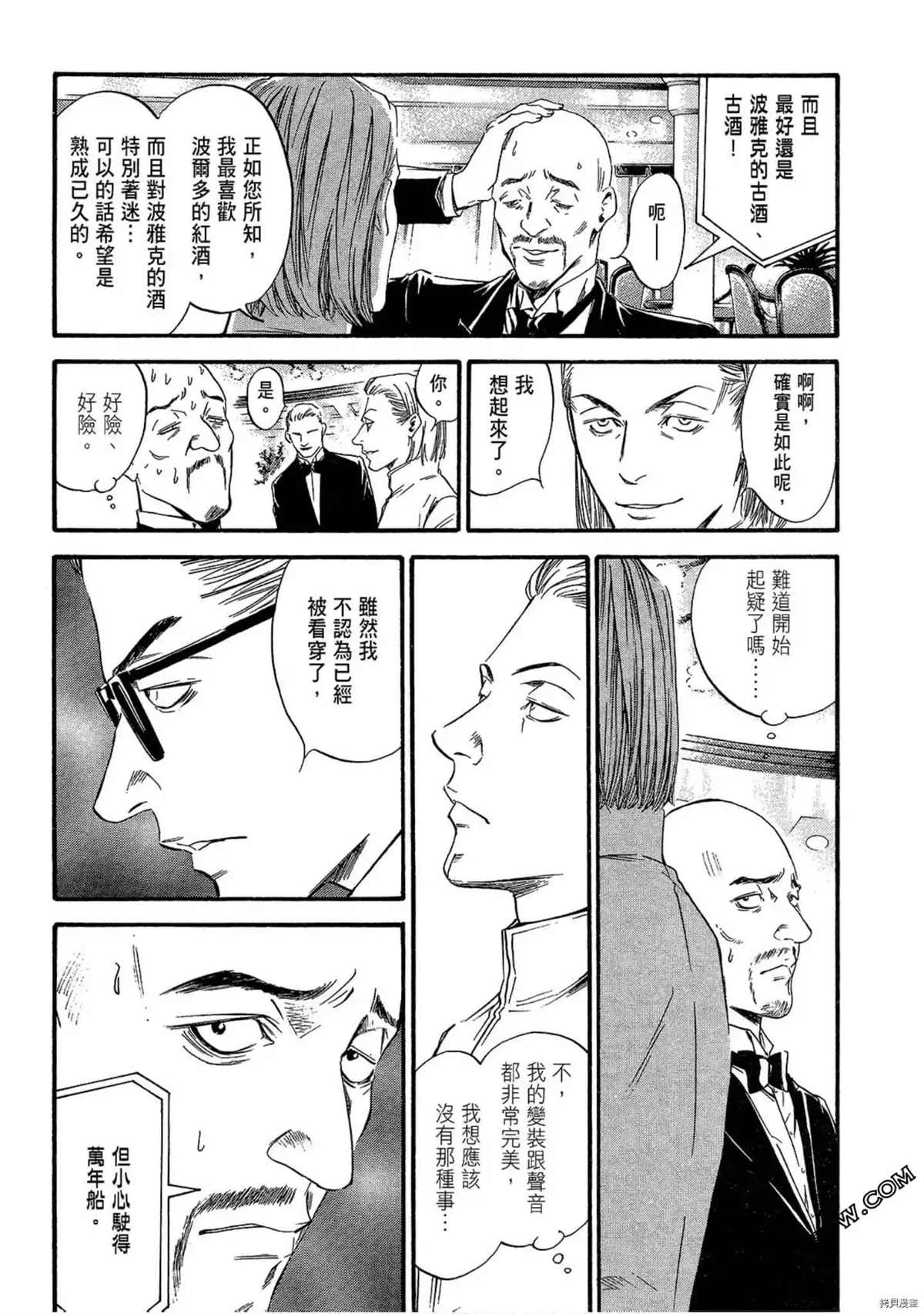 《神之雫 番外篇怪盗卢凡》漫画最新章节第1话免费下拉式在线观看章节第【119】张图片