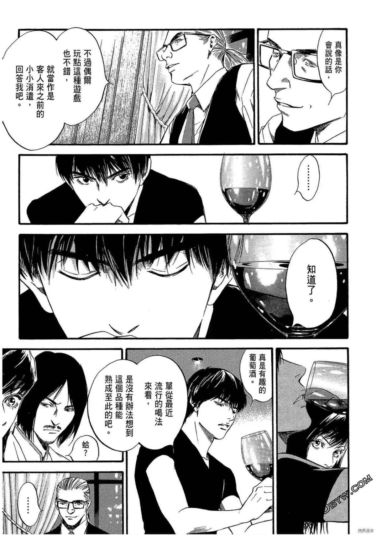 《神之雫 番外篇怪盗卢凡》漫画最新章节第1话免费下拉式在线观看章节第【21】张图片