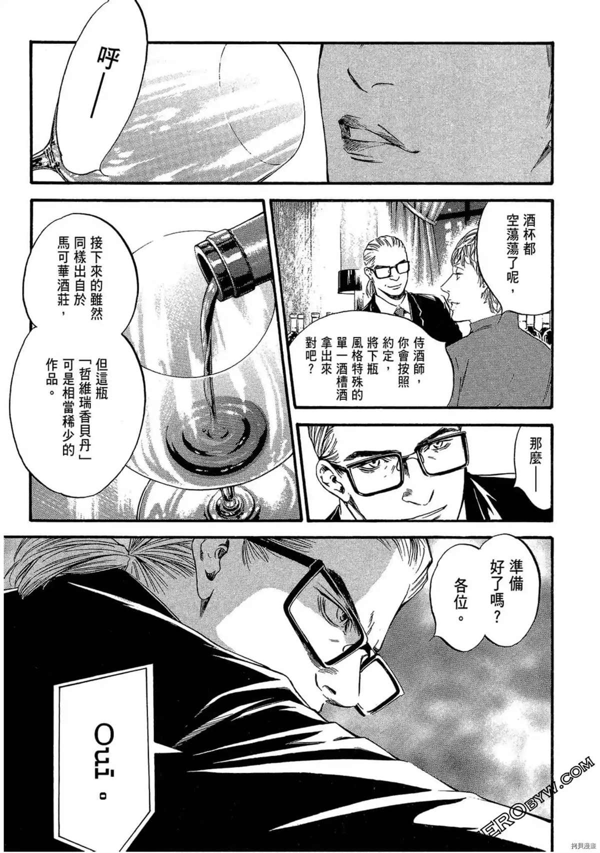 《神之雫 番外篇怪盗卢凡》漫画最新章节第1话免费下拉式在线观看章节第【97】张图片