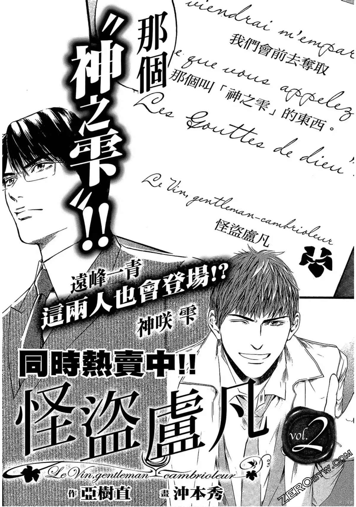 《神之雫 番外篇怪盗卢凡》漫画最新章节第1话免费下拉式在线观看章节第【196】张图片