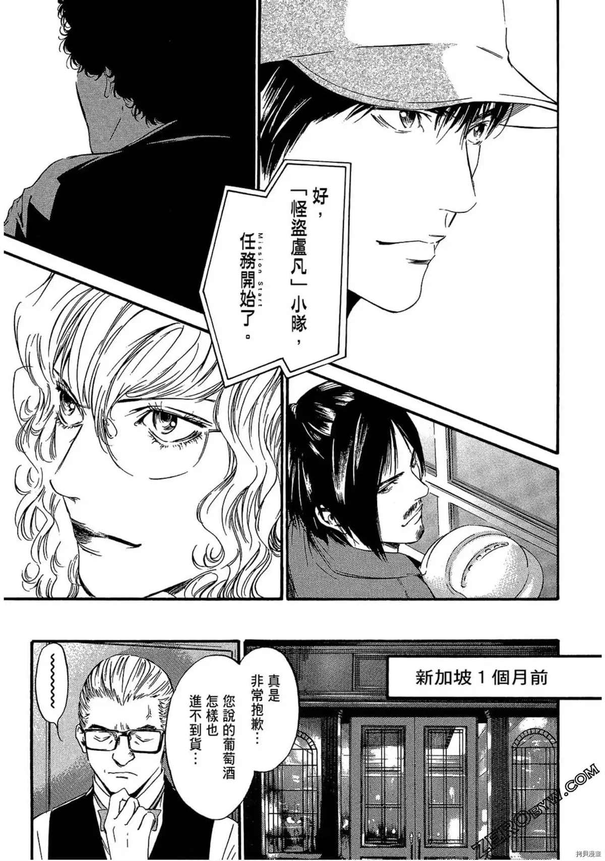 《神之雫 番外篇怪盗卢凡》漫画最新章节第1话免费下拉式在线观看章节第【161】张图片