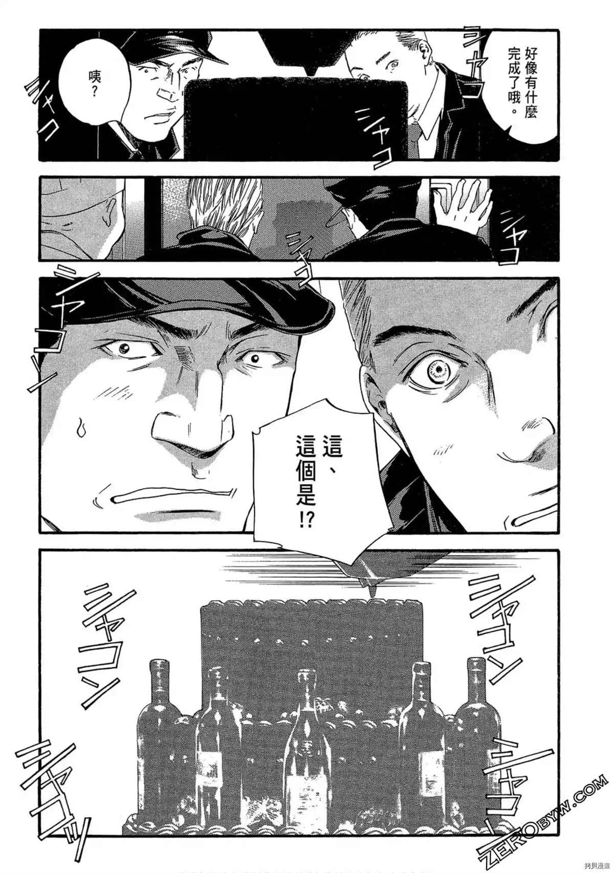 《神之雫 番外篇怪盗卢凡》漫画最新章节第1话免费下拉式在线观看章节第【143】张图片