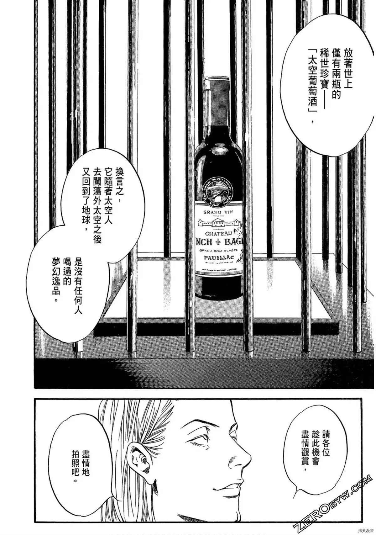 《神之雫 番外篇怪盗卢凡》漫画最新章节第1话免费下拉式在线观看章节第【60】张图片