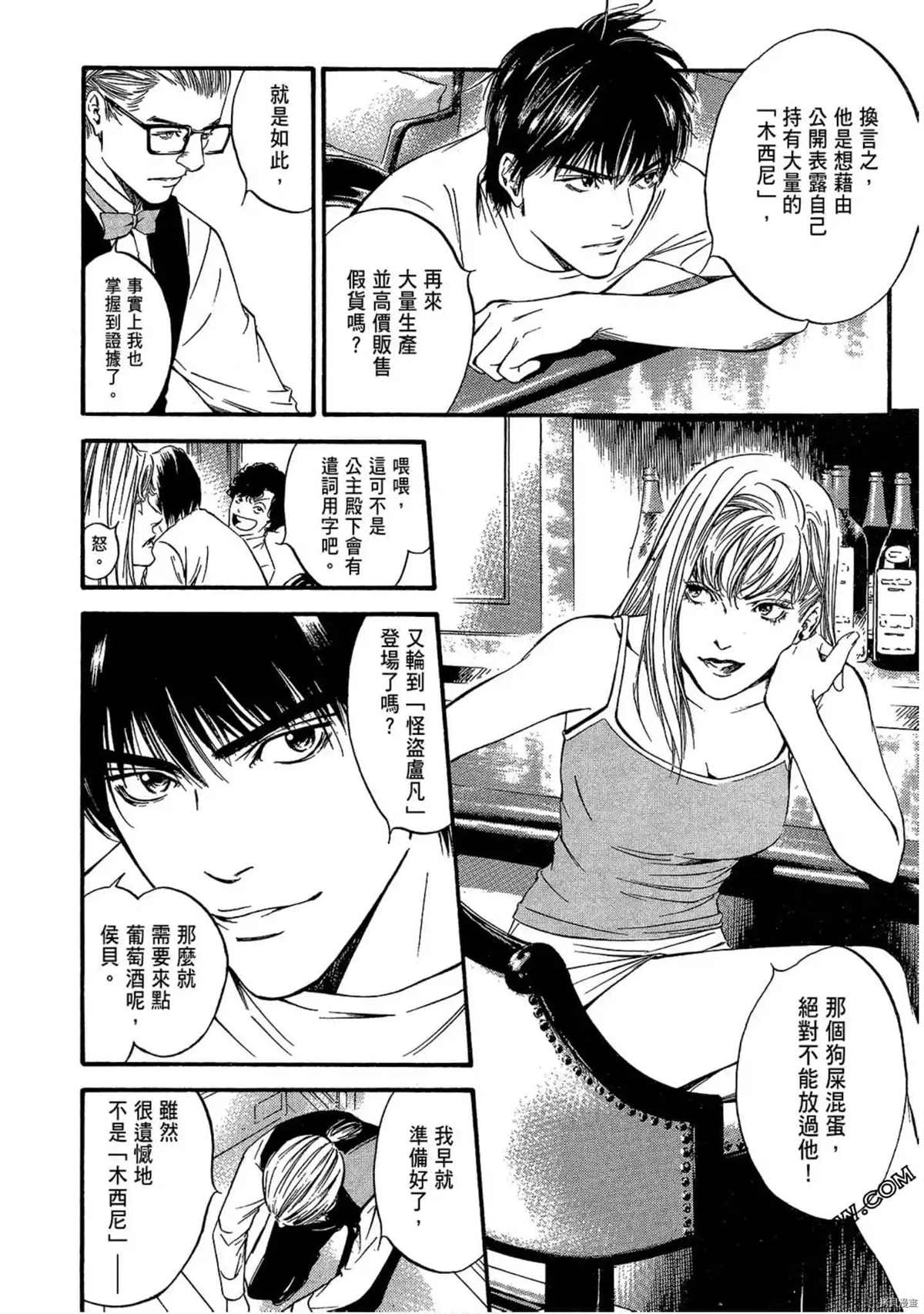 《神之雫 番外篇怪盗卢凡》漫画最新章节第1话免费下拉式在线观看章节第【168】张图片