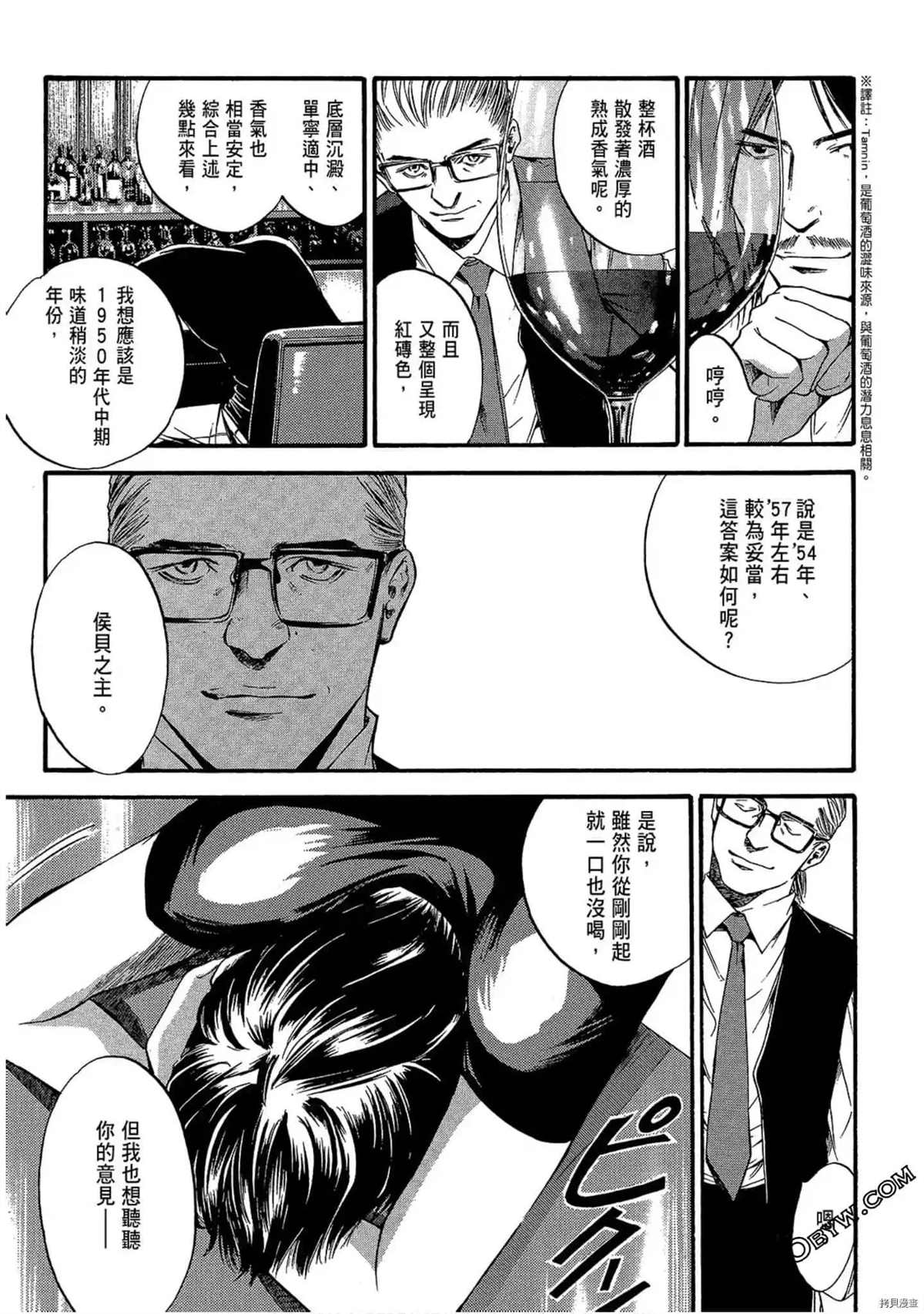 《神之雫 番外篇怪盗卢凡》漫画最新章节第1话免费下拉式在线观看章节第【19】张图片