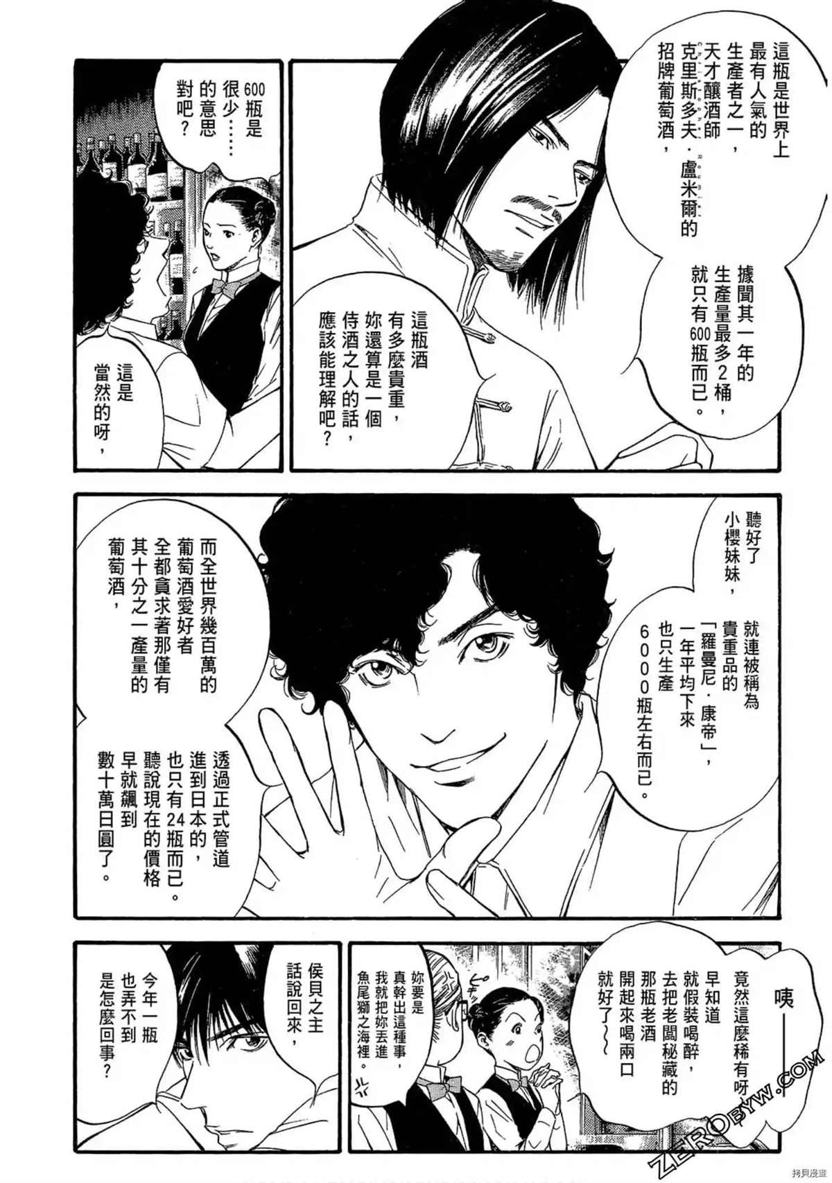 《神之雫 番外篇怪盗卢凡》漫画最新章节第1话免费下拉式在线观看章节第【164】张图片