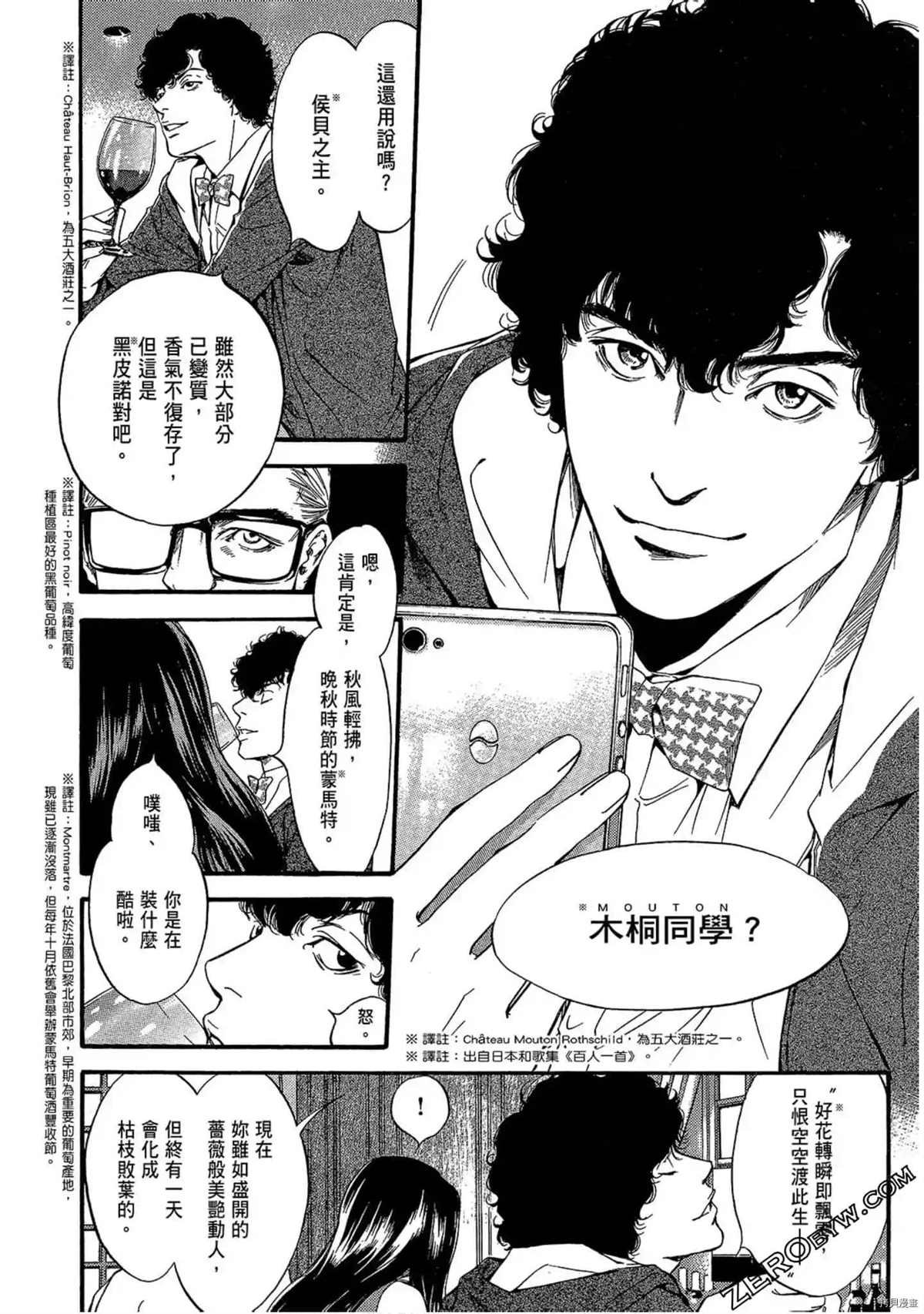 《神之雫 番外篇怪盗卢凡》漫画最新章节第1话免费下拉式在线观看章节第【16】张图片