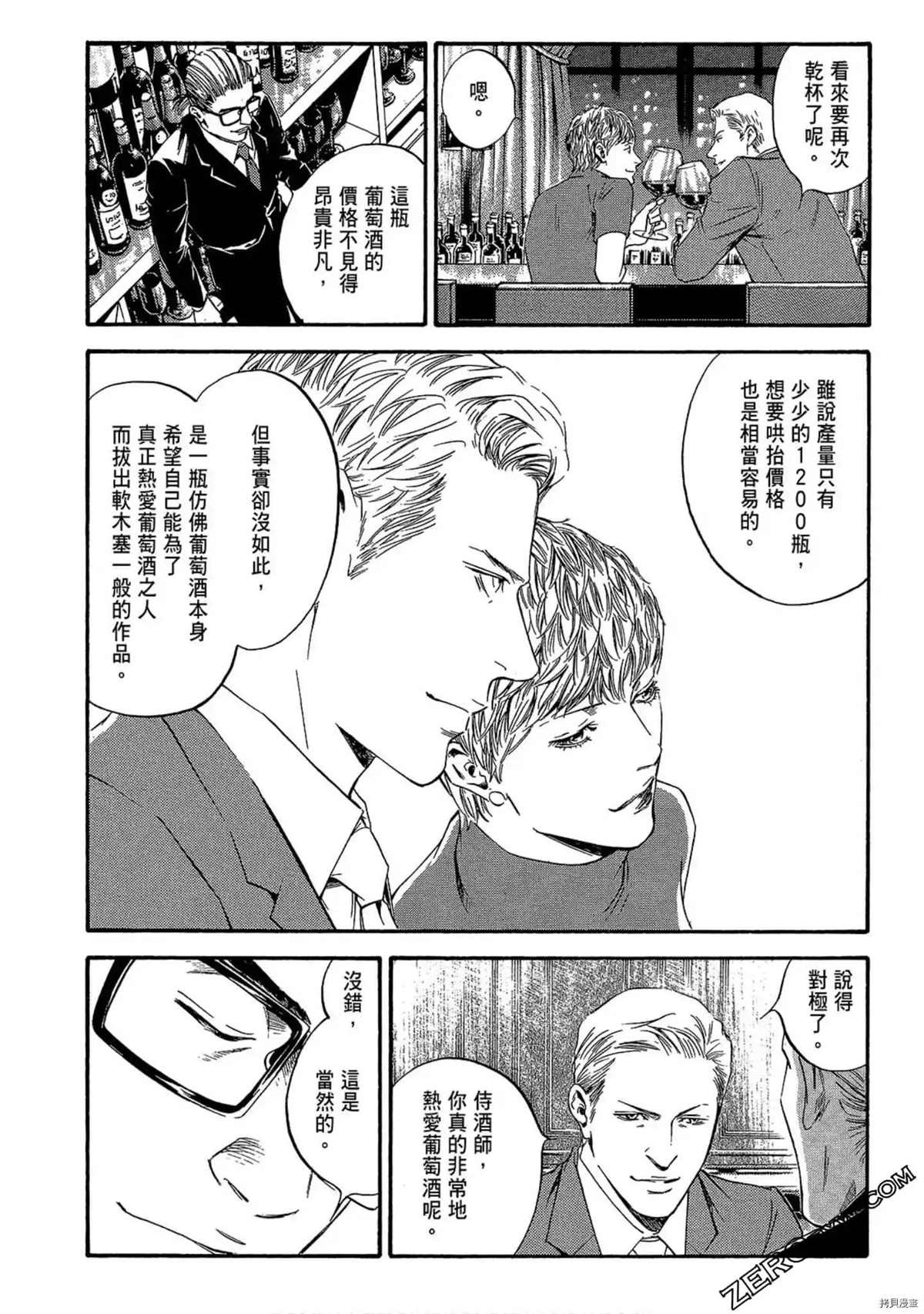 《神之雫 番外篇怪盗卢凡》漫画最新章节第1话免费下拉式在线观看章节第【124】张图片