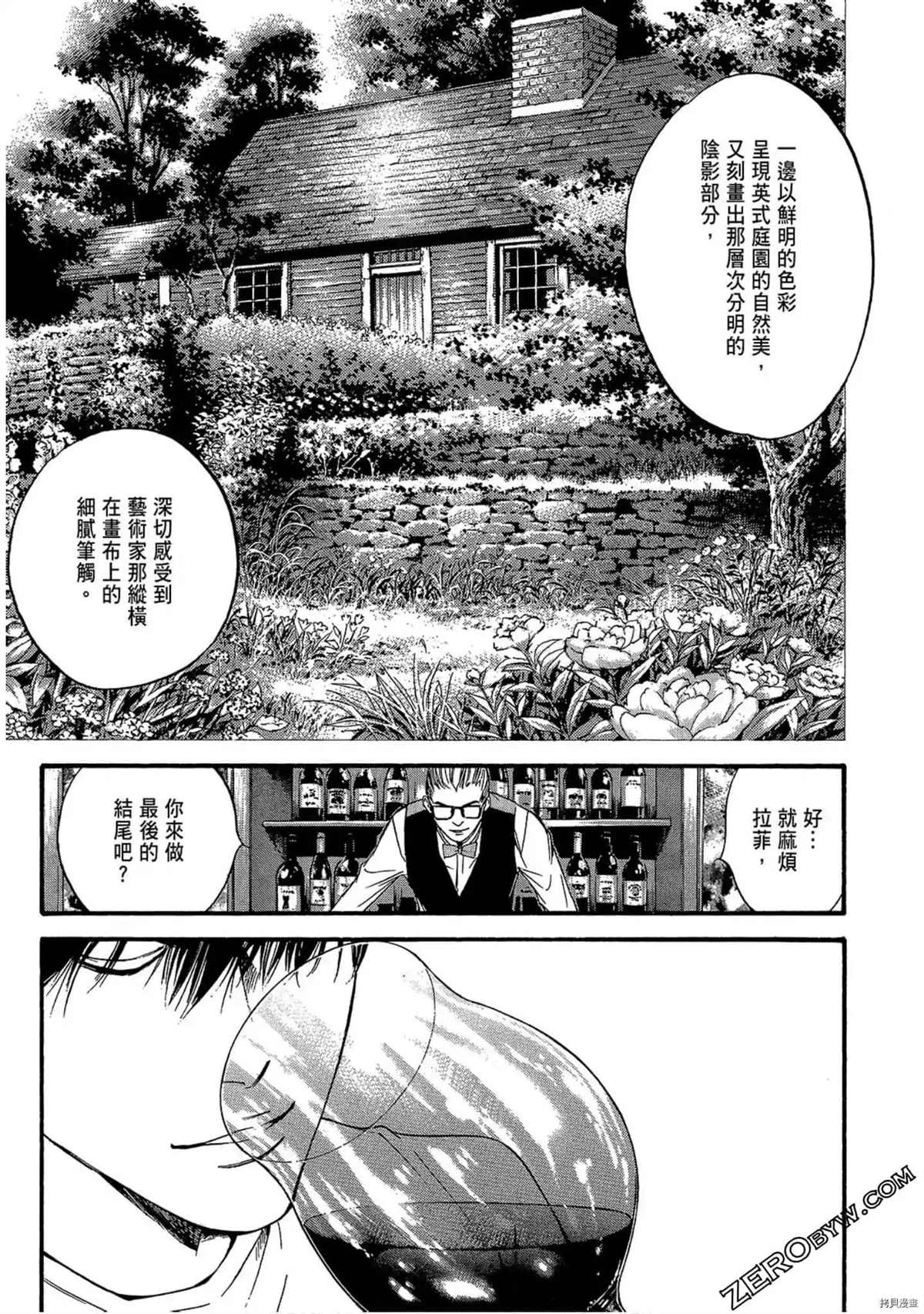 《神之雫 番外篇怪盗卢凡》漫画最新章节第1话免费下拉式在线观看章节第【171】张图片