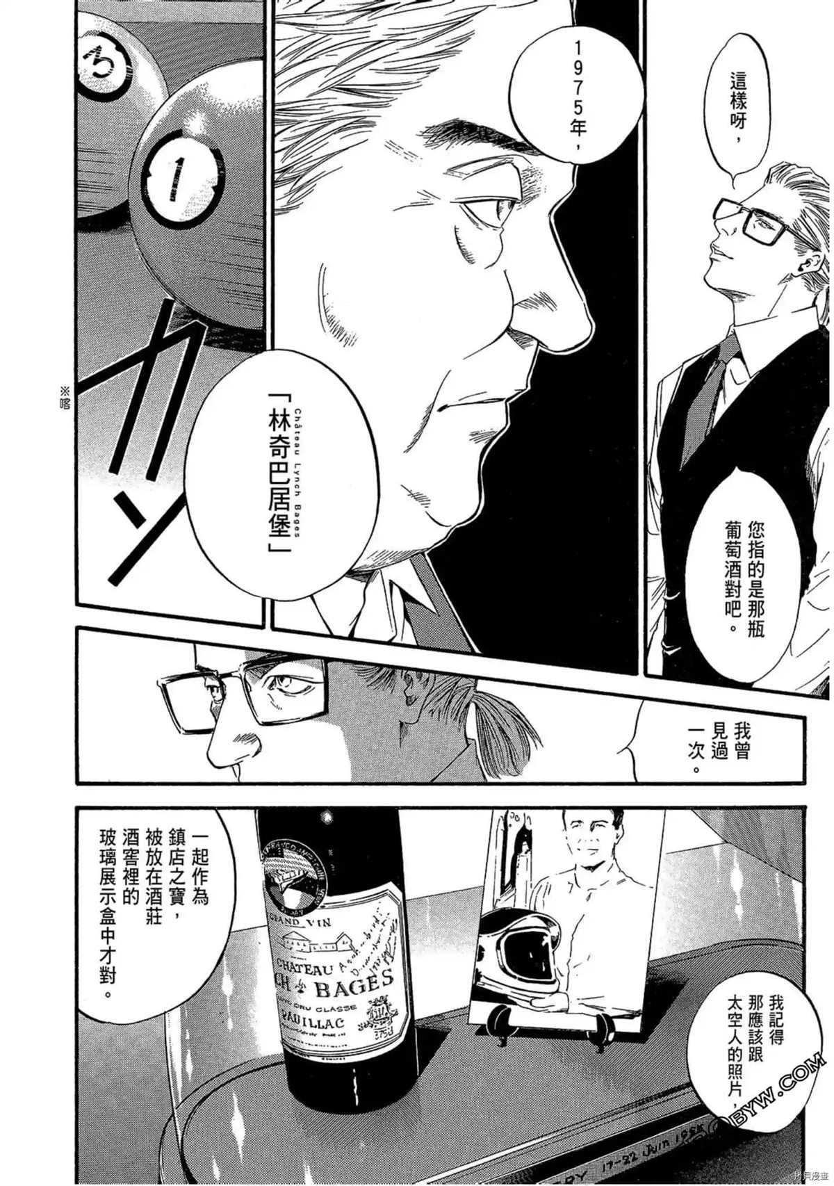 《神之雫 番外篇怪盗卢凡》漫画最新章节第1话免费下拉式在线观看章节第【28】张图片