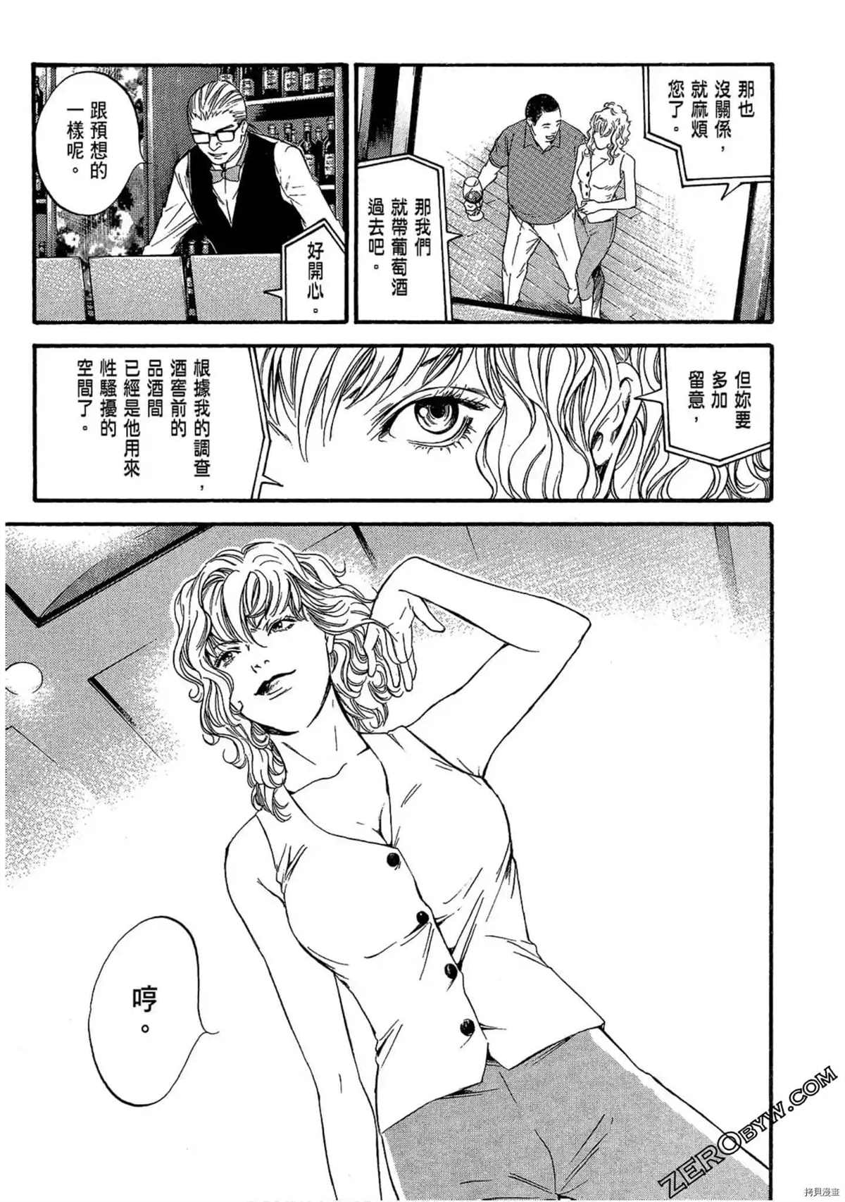 《神之雫 番外篇怪盗卢凡》漫画最新章节第1话免费下拉式在线观看章节第【191】张图片