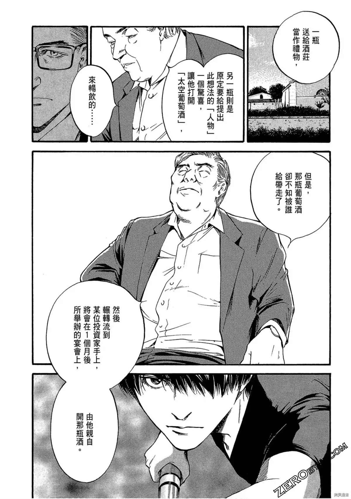 《神之雫 番外篇怪盗卢凡》漫画最新章节第1话免费下拉式在线观看章节第【30】张图片