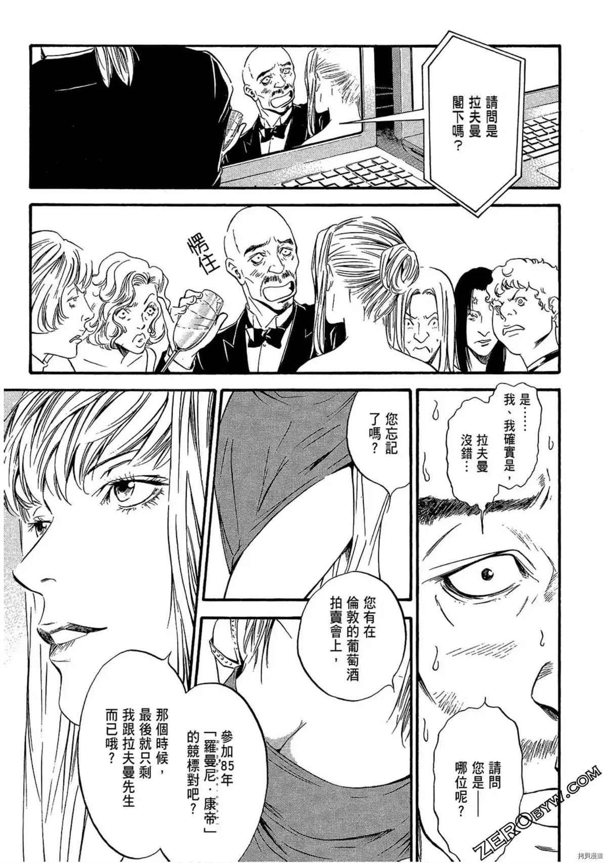 《神之雫 番外篇怪盗卢凡》漫画最新章节第1话免费下拉式在线观看章节第【79】张图片