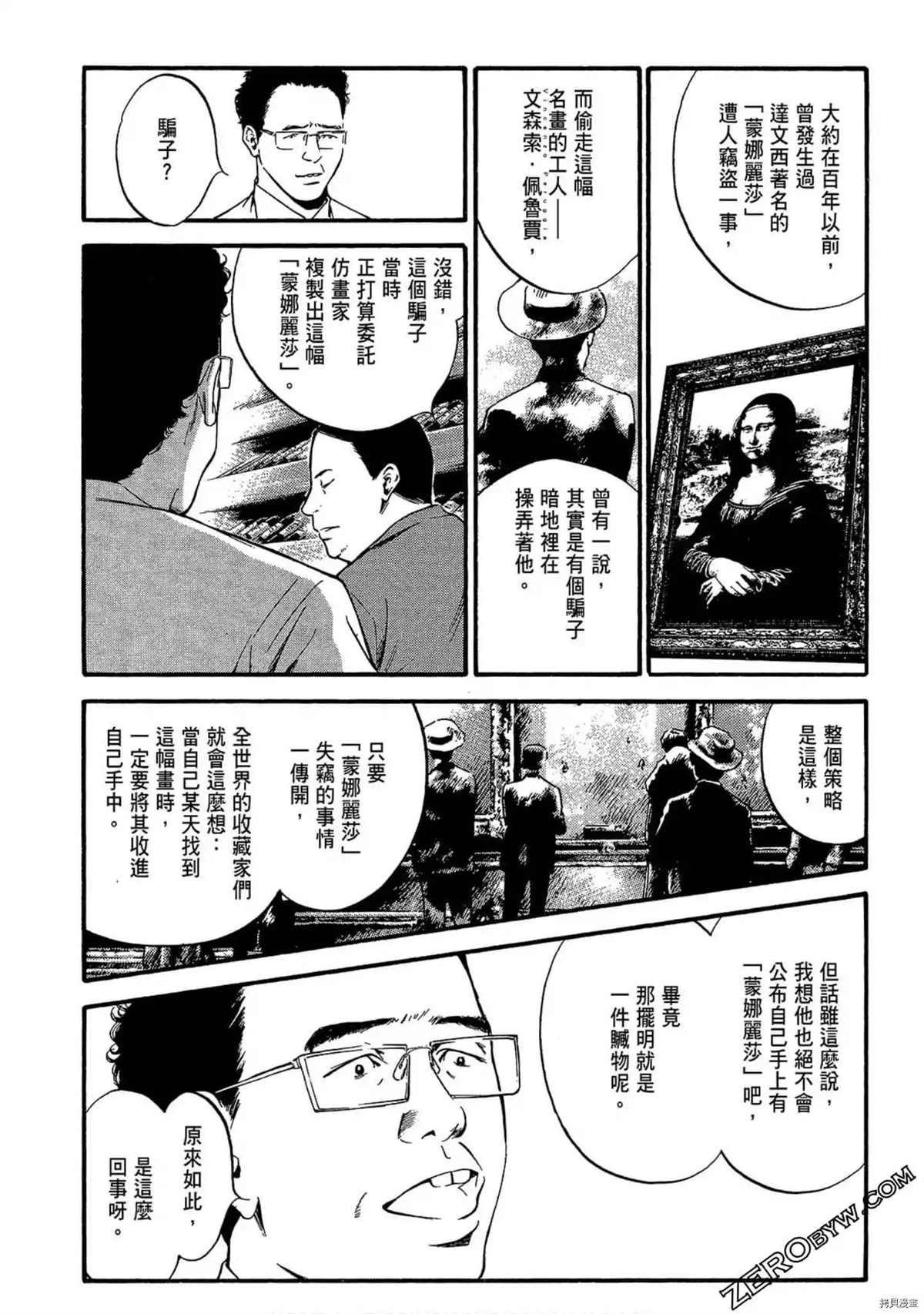 《神之雫 番外篇怪盗卢凡》漫画最新章节第1话免费下拉式在线观看章节第【184】张图片