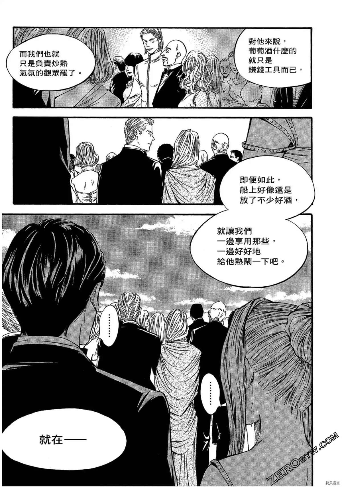 《神之雫 番外篇怪盗卢凡》漫画最新章节第1话免费下拉式在线观看章节第【11】张图片