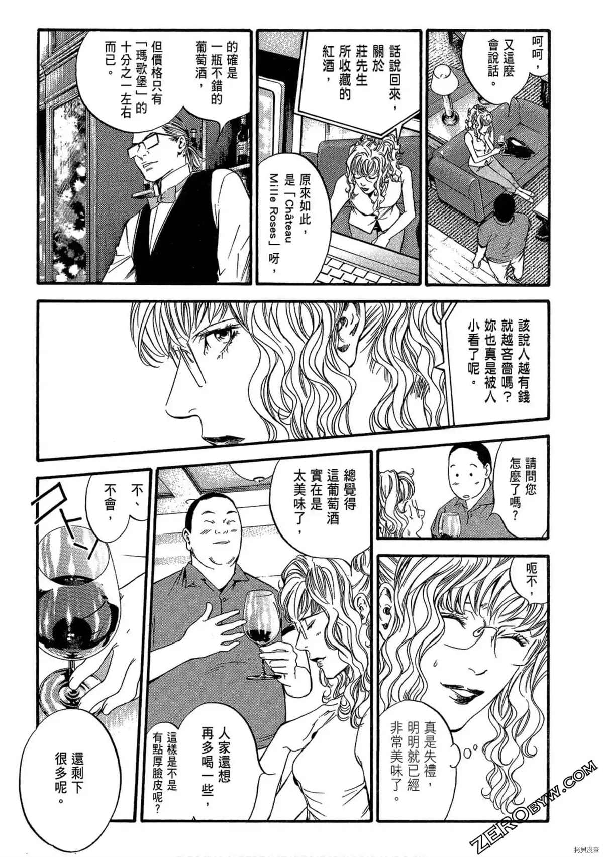 《神之雫 番外篇怪盗卢凡》漫画最新章节第1话免费下拉式在线观看章节第【189】张图片