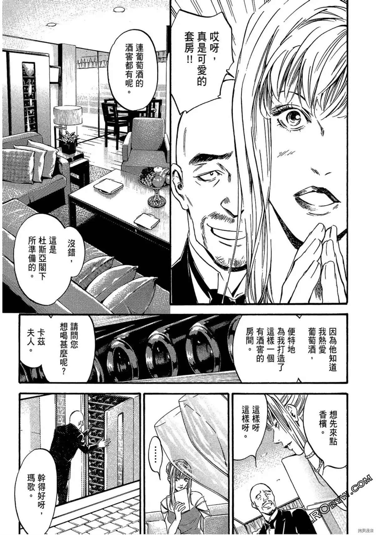 《神之雫 番外篇怪盗卢凡》漫画最新章节第1话免费下拉式在线观看章节第【81】张图片