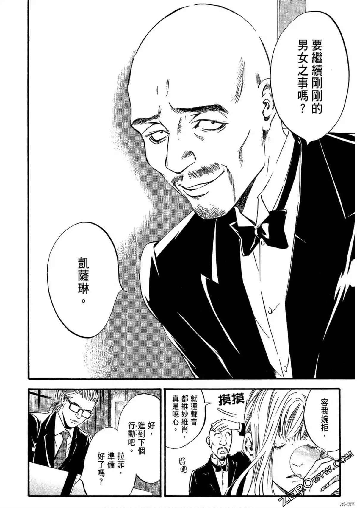 《神之雫 番外篇怪盗卢凡》漫画最新章节第1话免费下拉式在线观看章节第【92】张图片