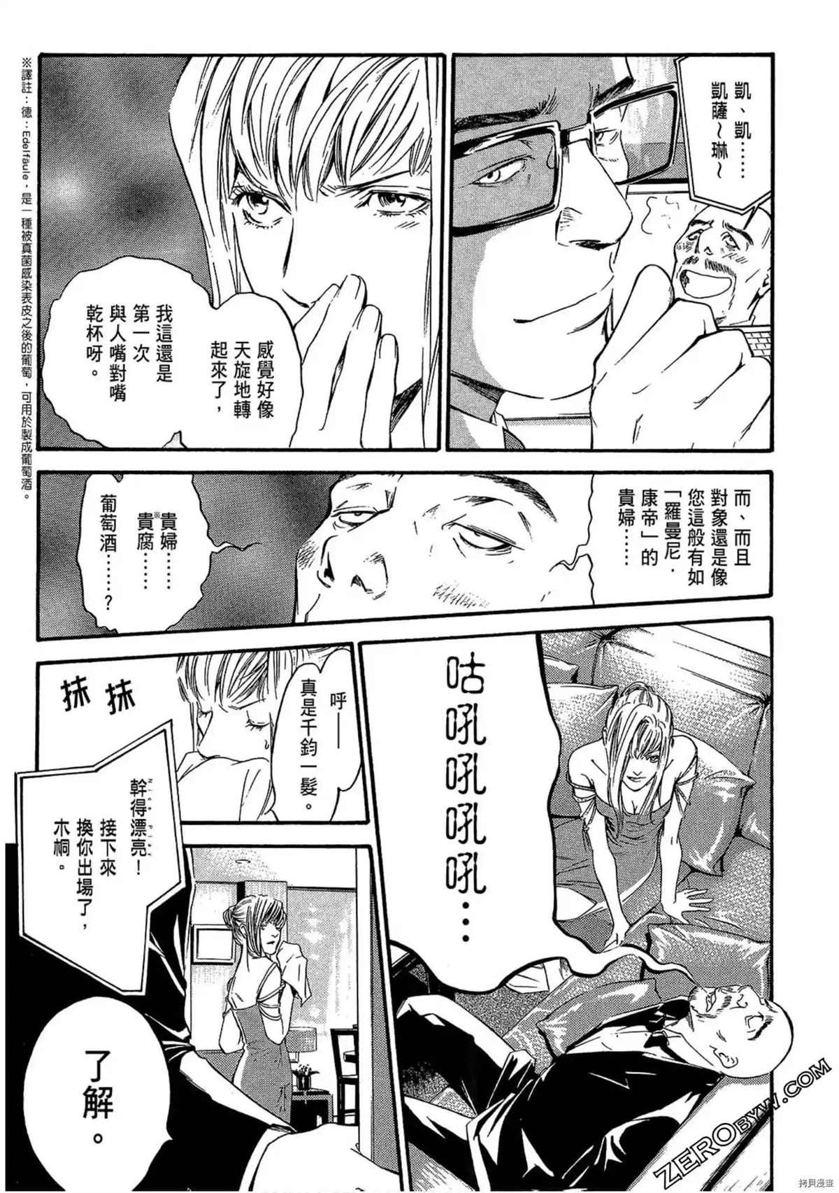 《神之雫 番外篇怪盗卢凡》漫画最新章节第1话免费下拉式在线观看章节第【91】张图片