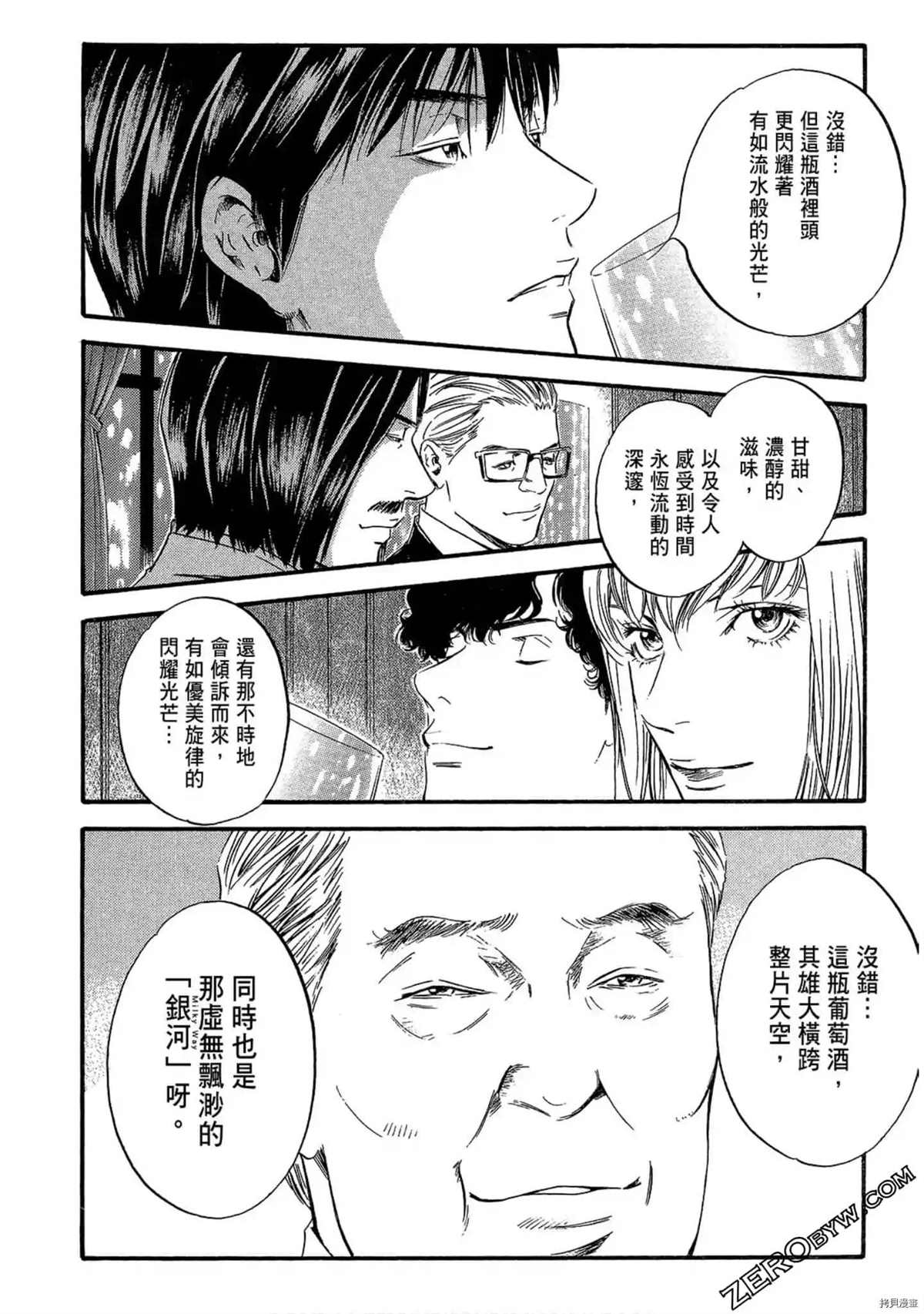 《神之雫 番外篇怪盗卢凡》漫画最新章节第1话免费下拉式在线观看章节第【152】张图片