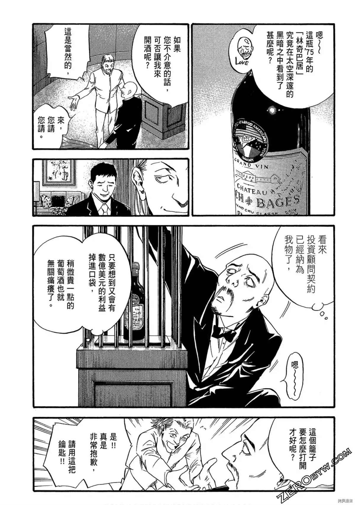 《神之雫 番外篇怪盗卢凡》漫画最新章节第1话免费下拉式在线观看章节第【146】张图片