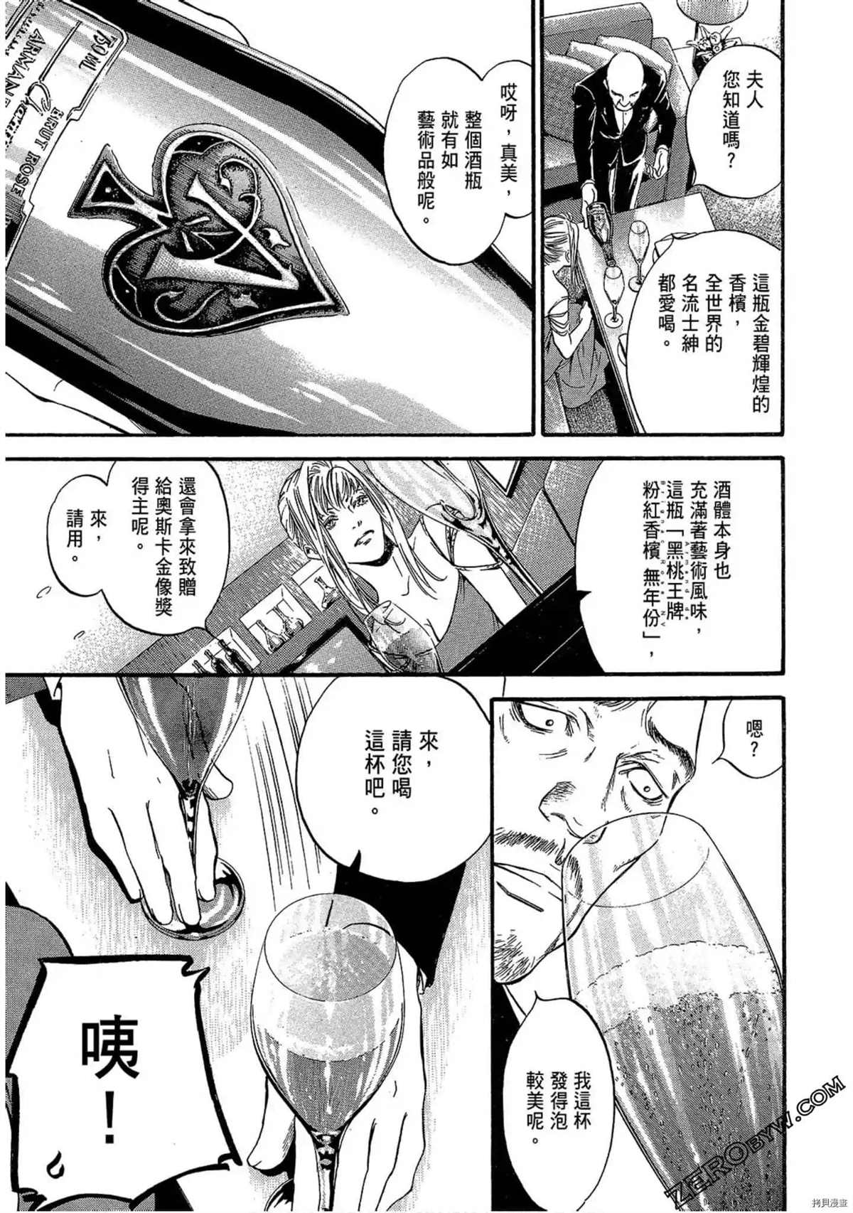 《神之雫 番外篇怪盗卢凡》漫画最新章节第1话免费下拉式在线观看章节第【85】张图片