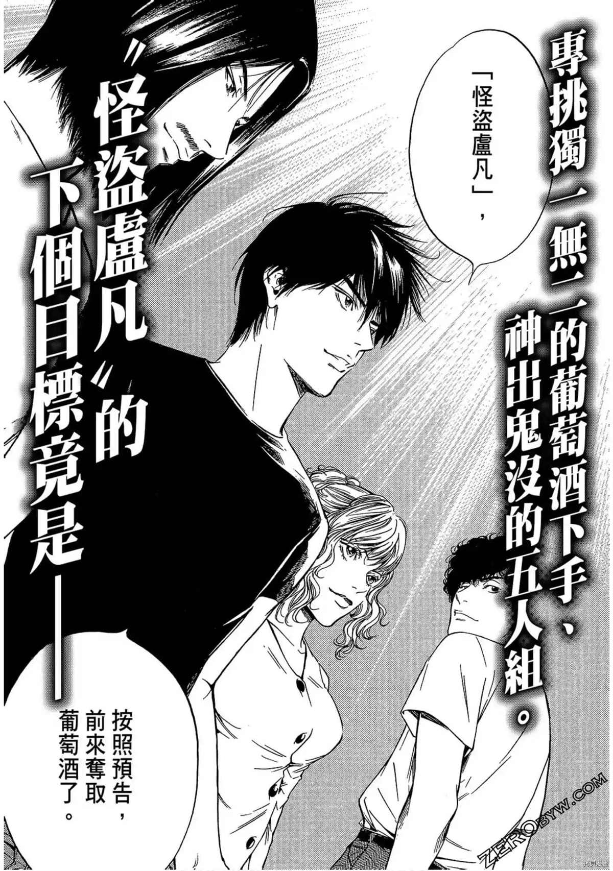 《神之雫 番外篇怪盗卢凡》漫画最新章节第1话免费下拉式在线观看章节第【195】张图片