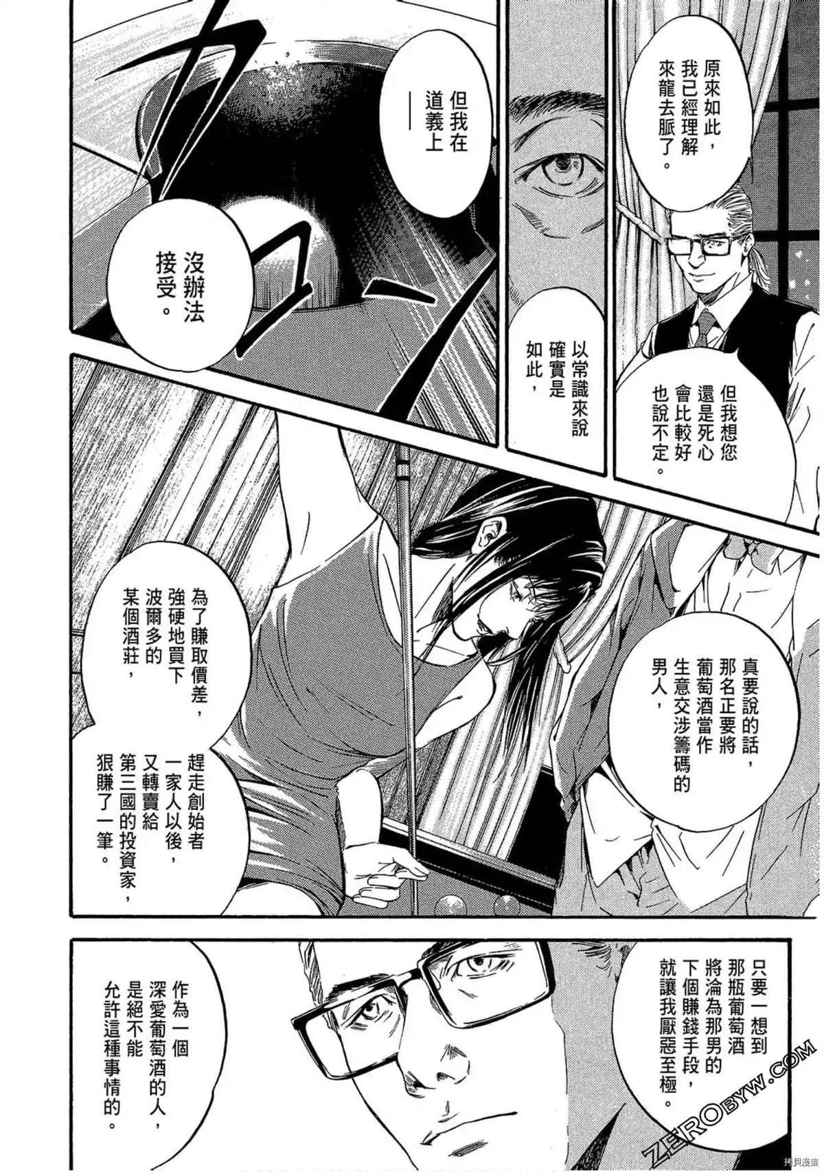 《神之雫 番外篇怪盗卢凡》漫画最新章节第1话免费下拉式在线观看章节第【32】张图片