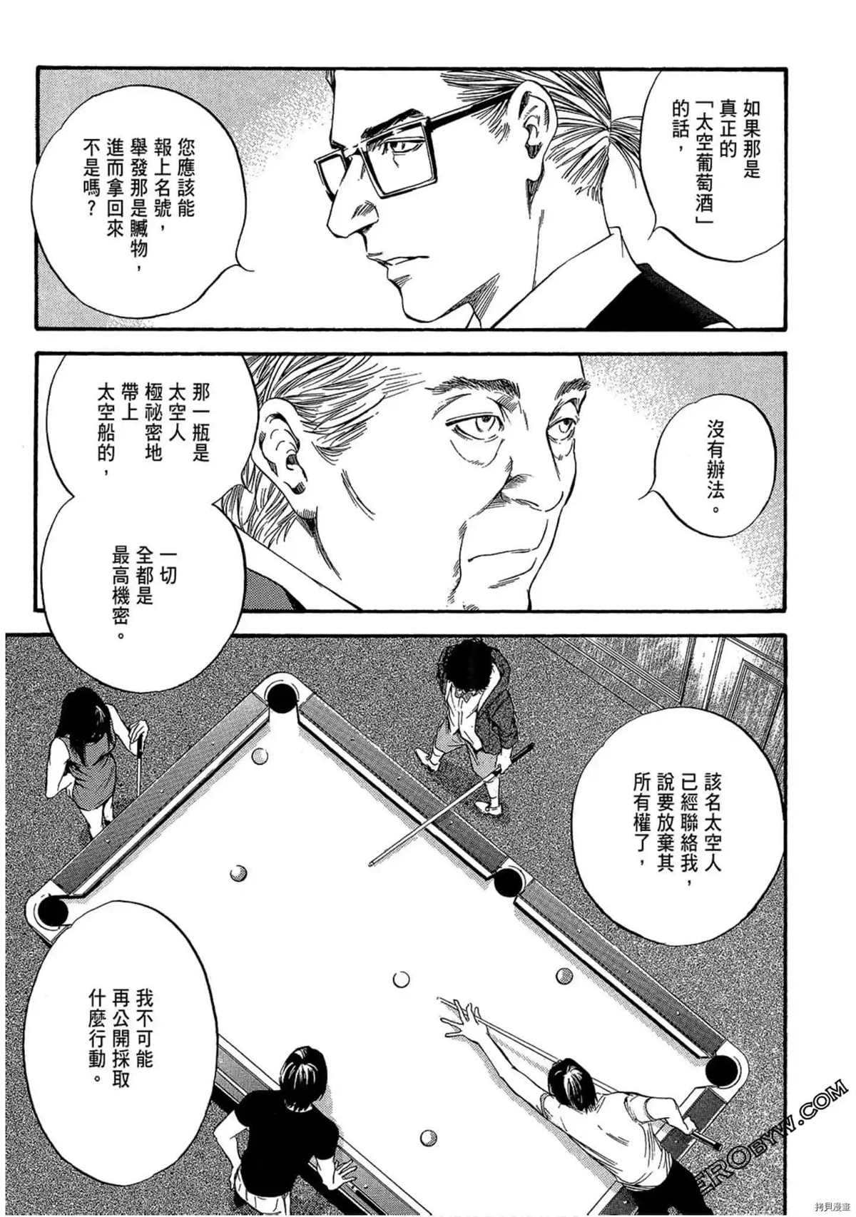 《神之雫 番外篇怪盗卢凡》漫画最新章节第1话免费下拉式在线观看章节第【31】张图片