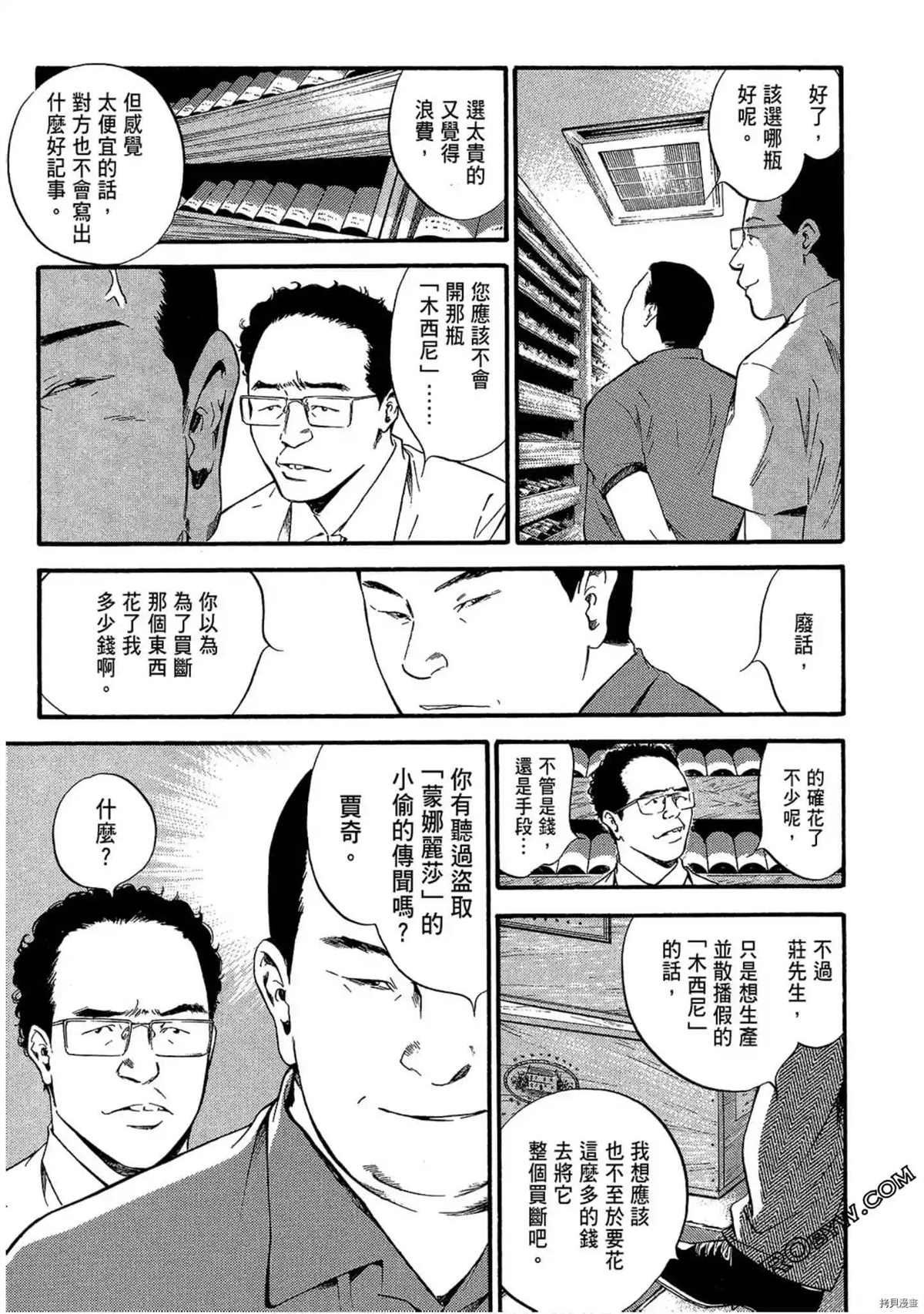 《神之雫 番外篇怪盗卢凡》漫画最新章节第1话免费下拉式在线观看章节第【183】张图片