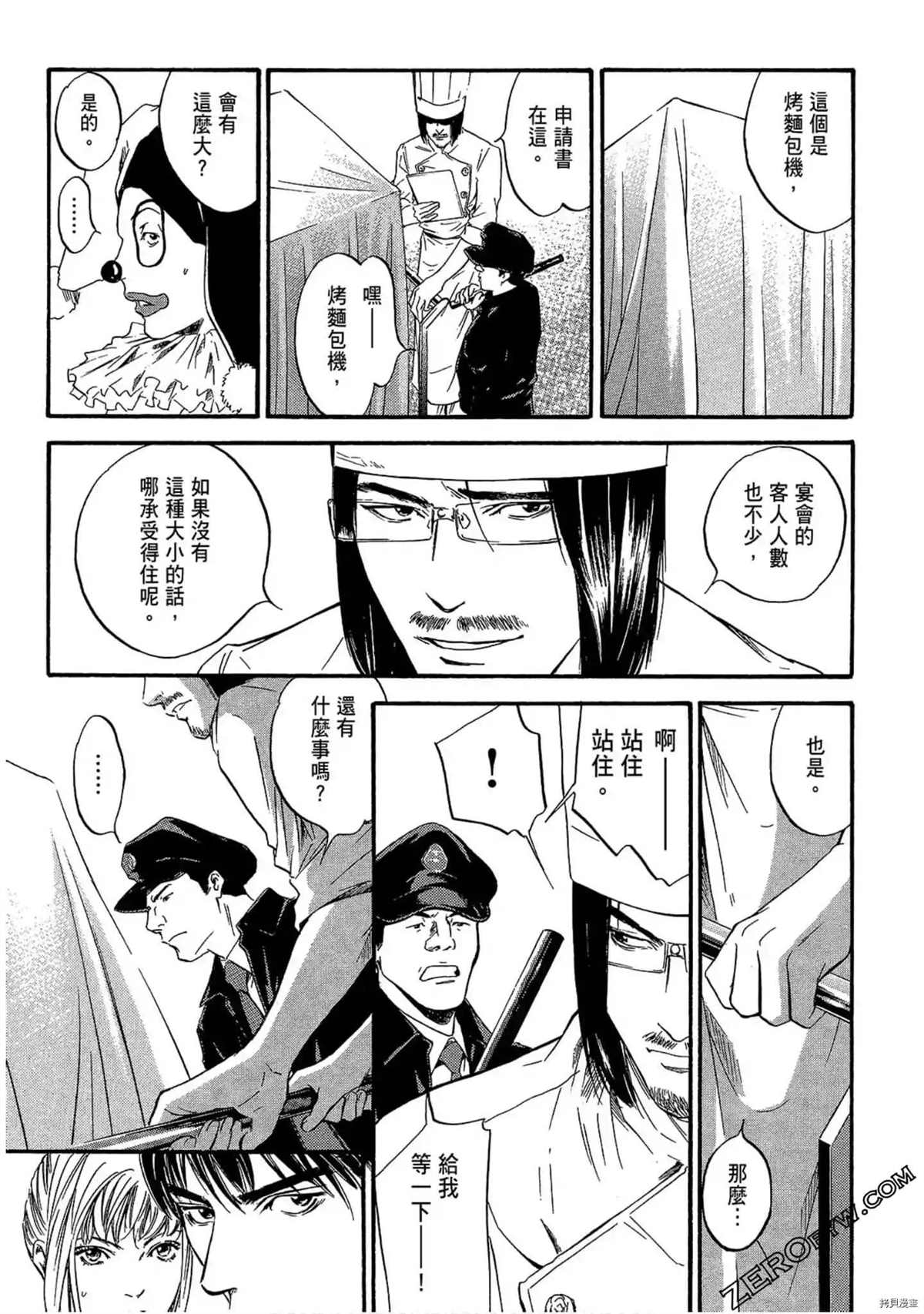 《神之雫 番外篇怪盗卢凡》漫画最新章节第1话免费下拉式在线观看章节第【57】张图片