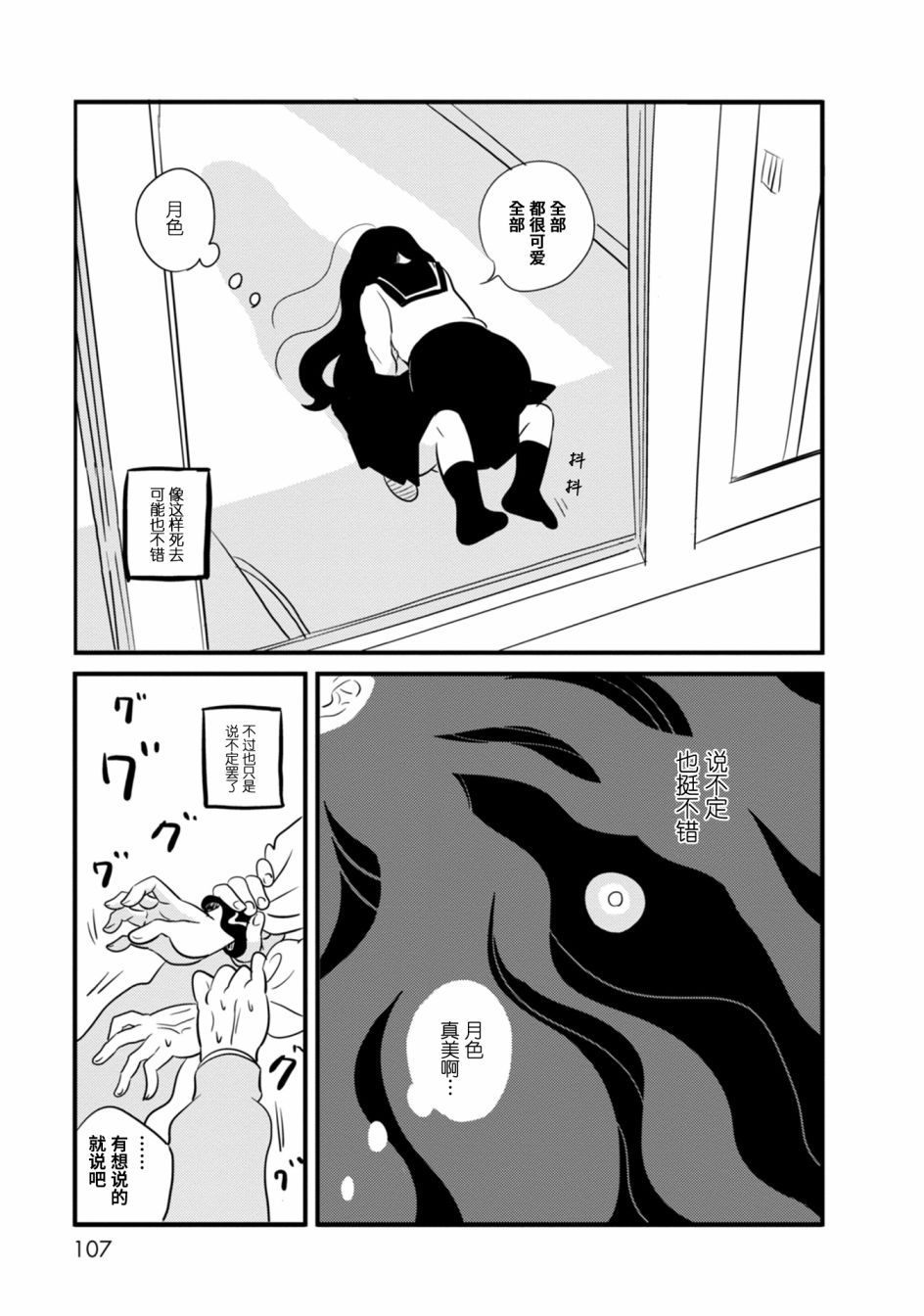 《女之幽》漫画最新章节第3话免费下拉式在线观看章节第【22】张图片