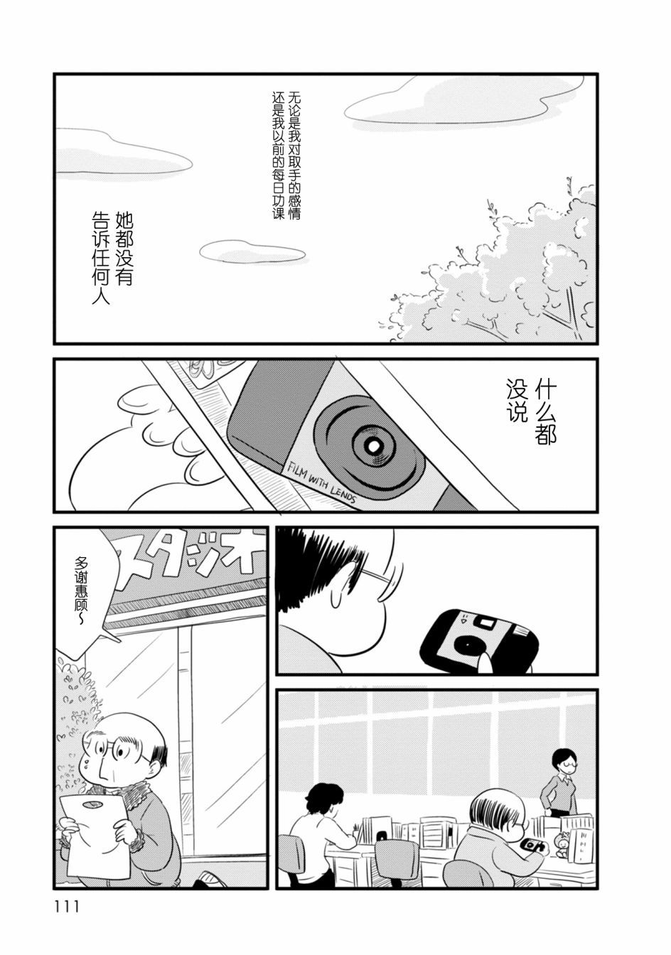 《女之幽》漫画最新章节第3话免费下拉式在线观看章节第【26】张图片