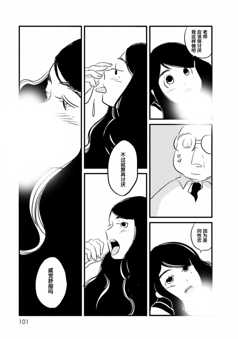 《女之幽》漫画最新章节第3话免费下拉式在线观看章节第【16】张图片