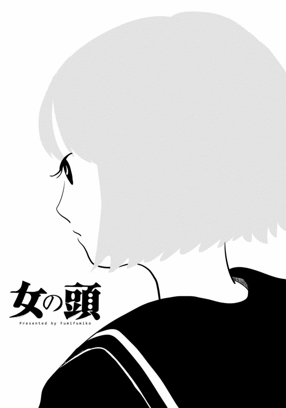 《女之幽》漫画最新章节第2话免费下拉式在线观看章节第【2】张图片