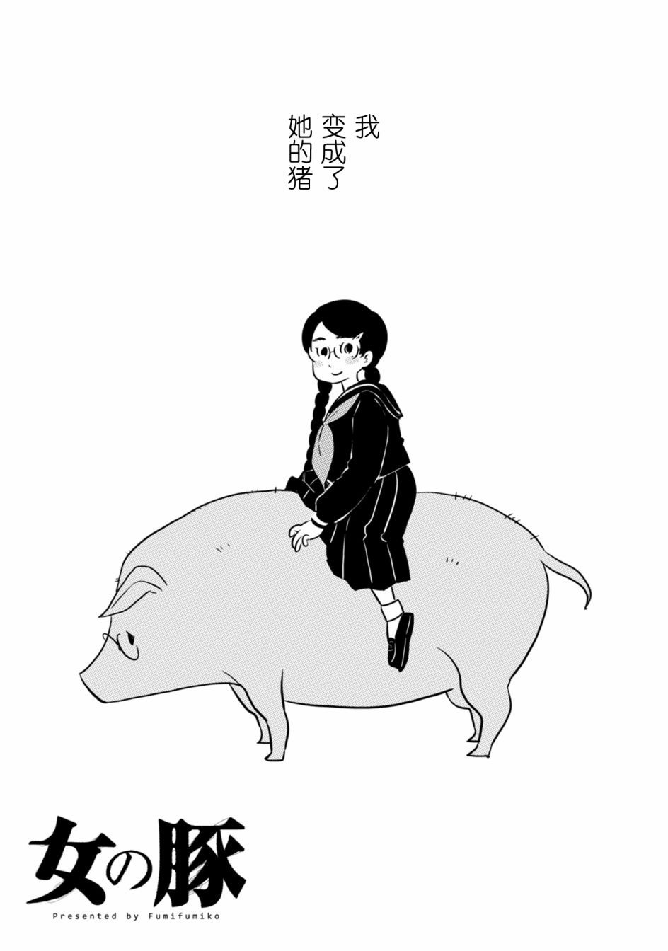 《女之幽》漫画最新章节第3话免费下拉式在线观看章节第【5】张图片